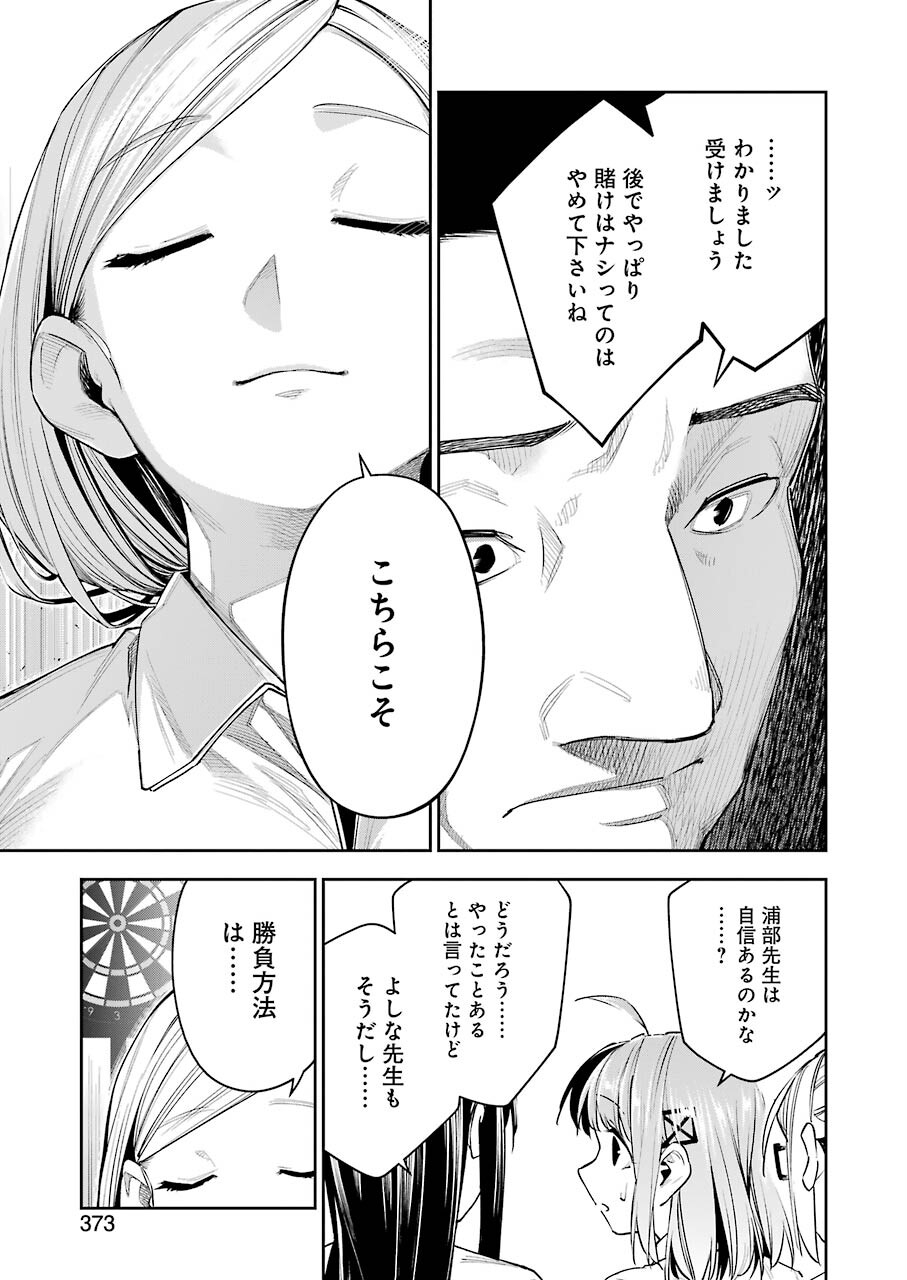 Double Bull Chapter 19 19ページ
