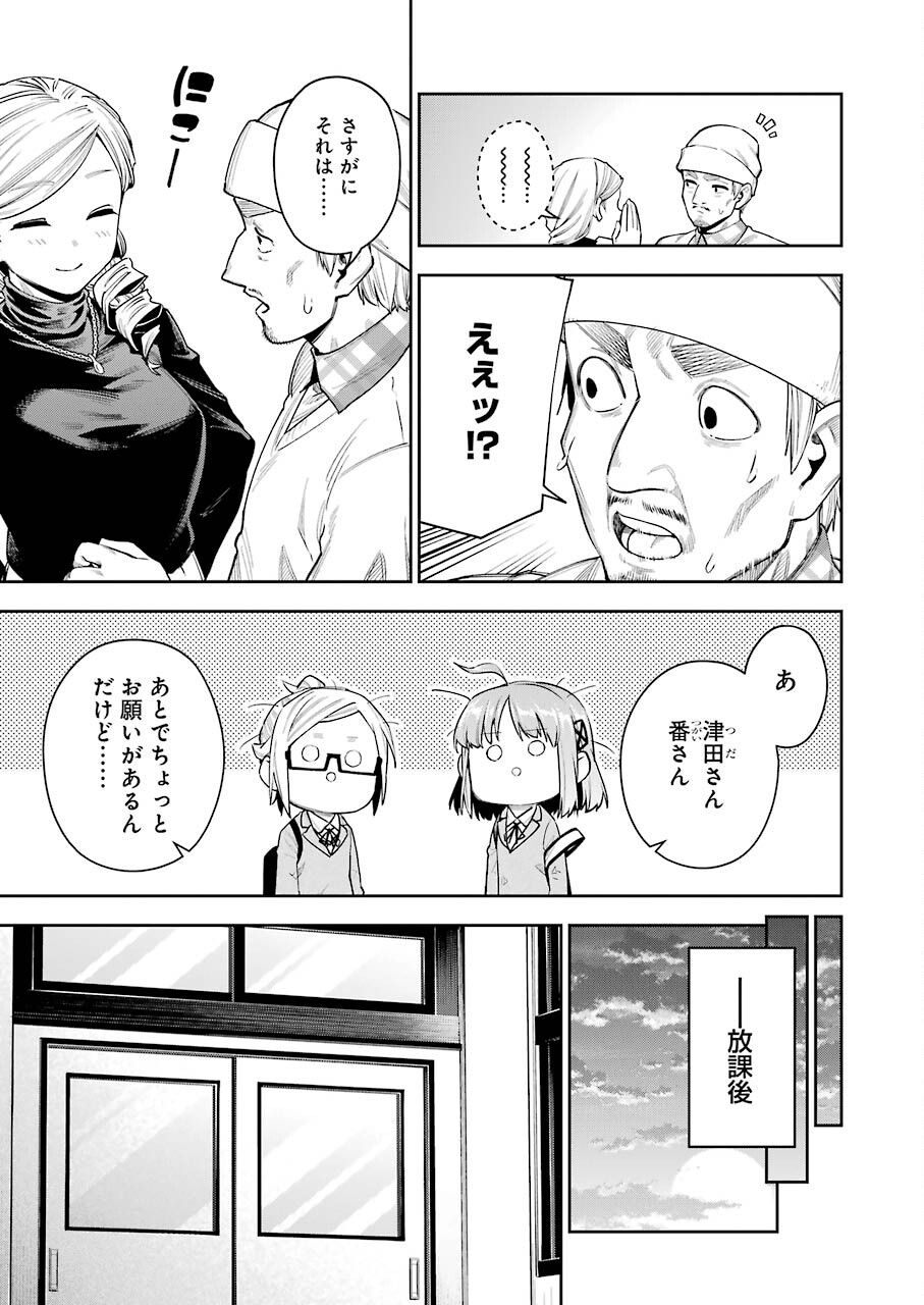 Double Bull Chapter 19 5ページ