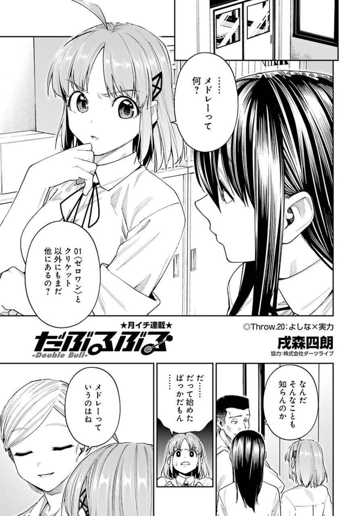 Double Bull Chapter 20 1ページ