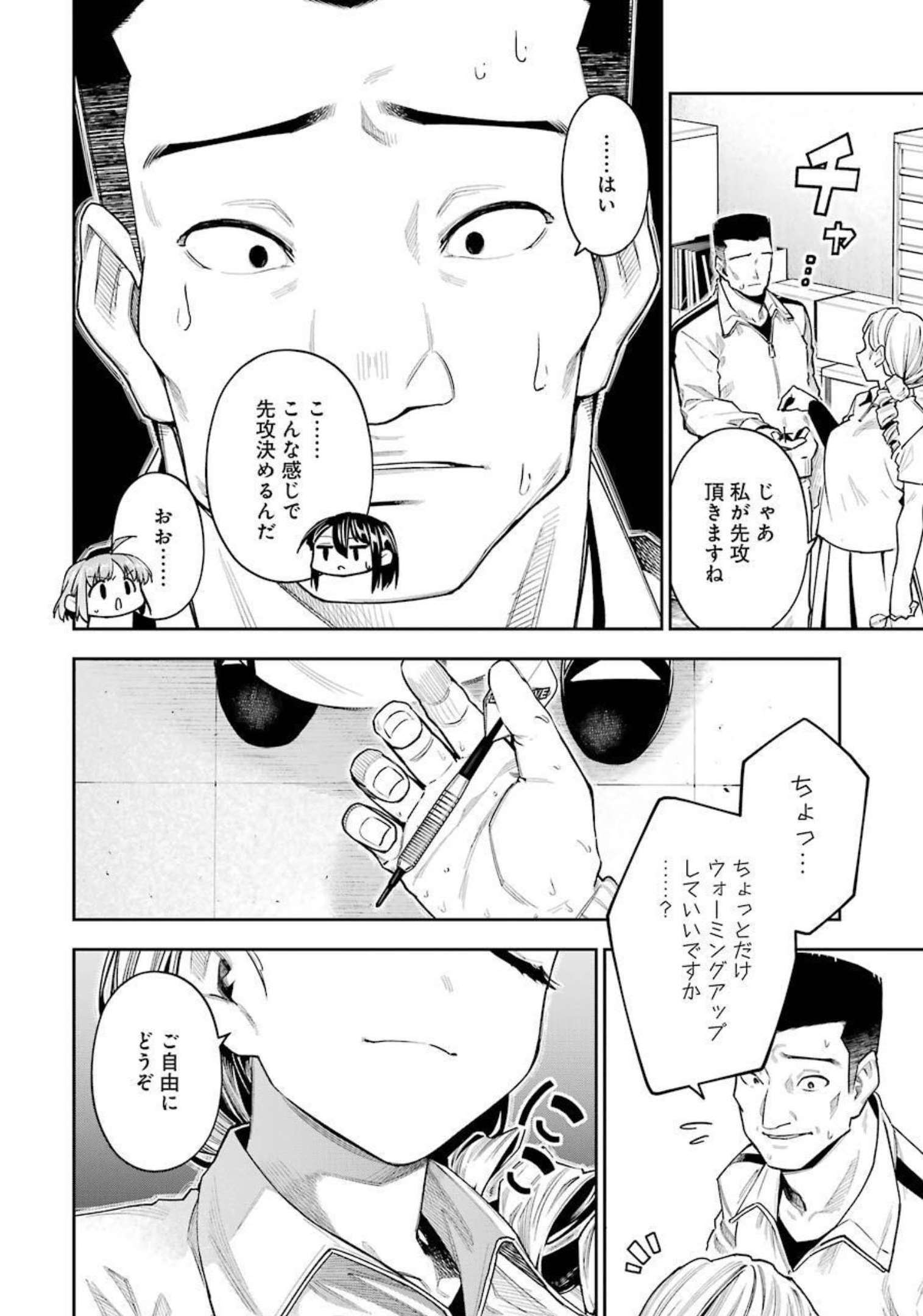 Double Bull Chapter 20 14ページ