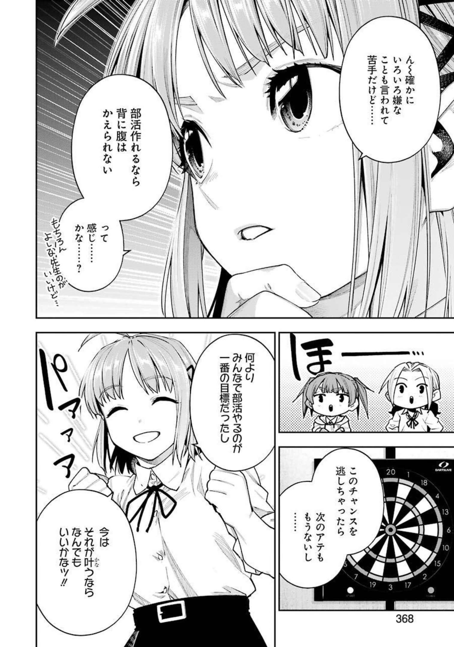 Double Bull Chapter 20 16ページ