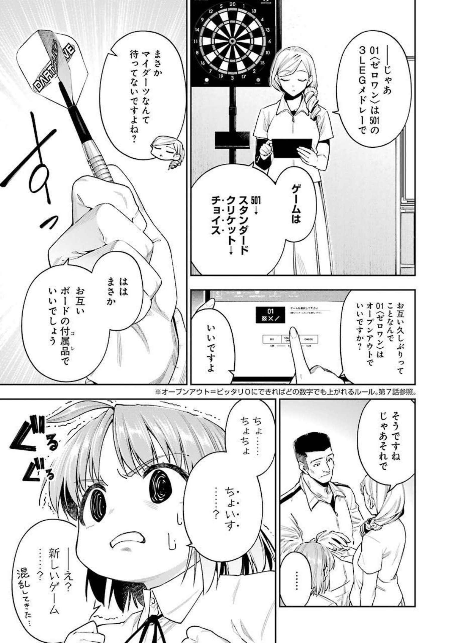 Double Bull Chapter 20 5ページ