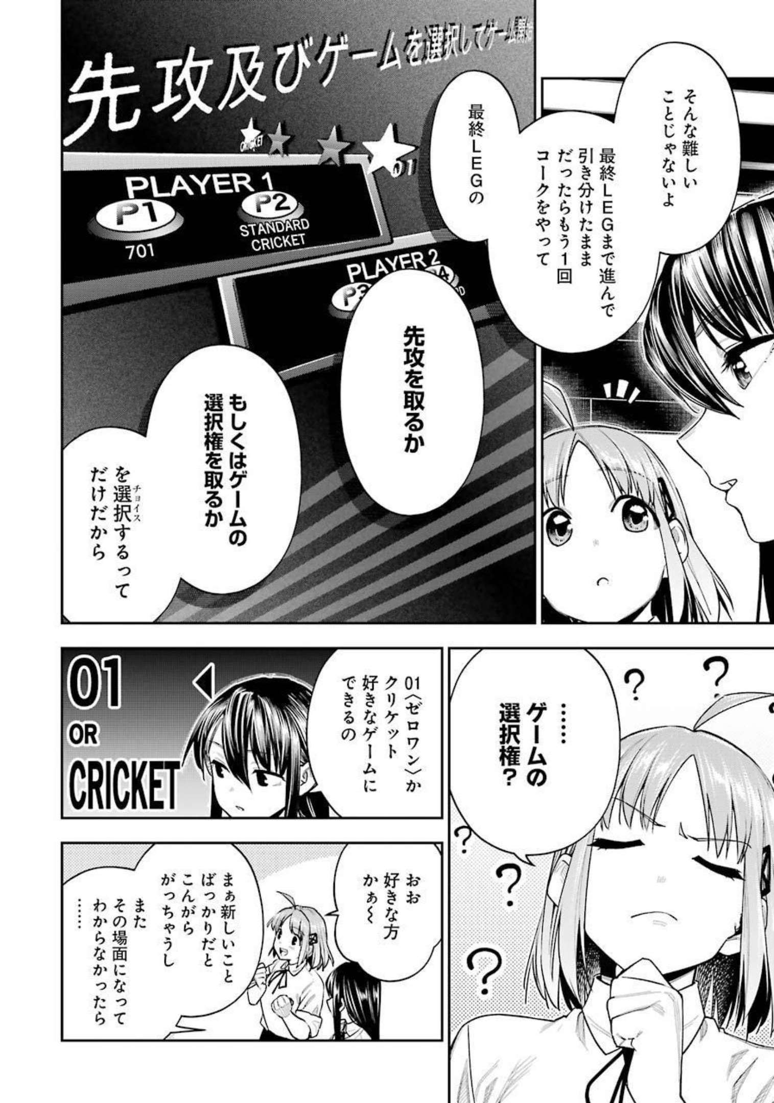 Double Bull Chapter 20 6ページ