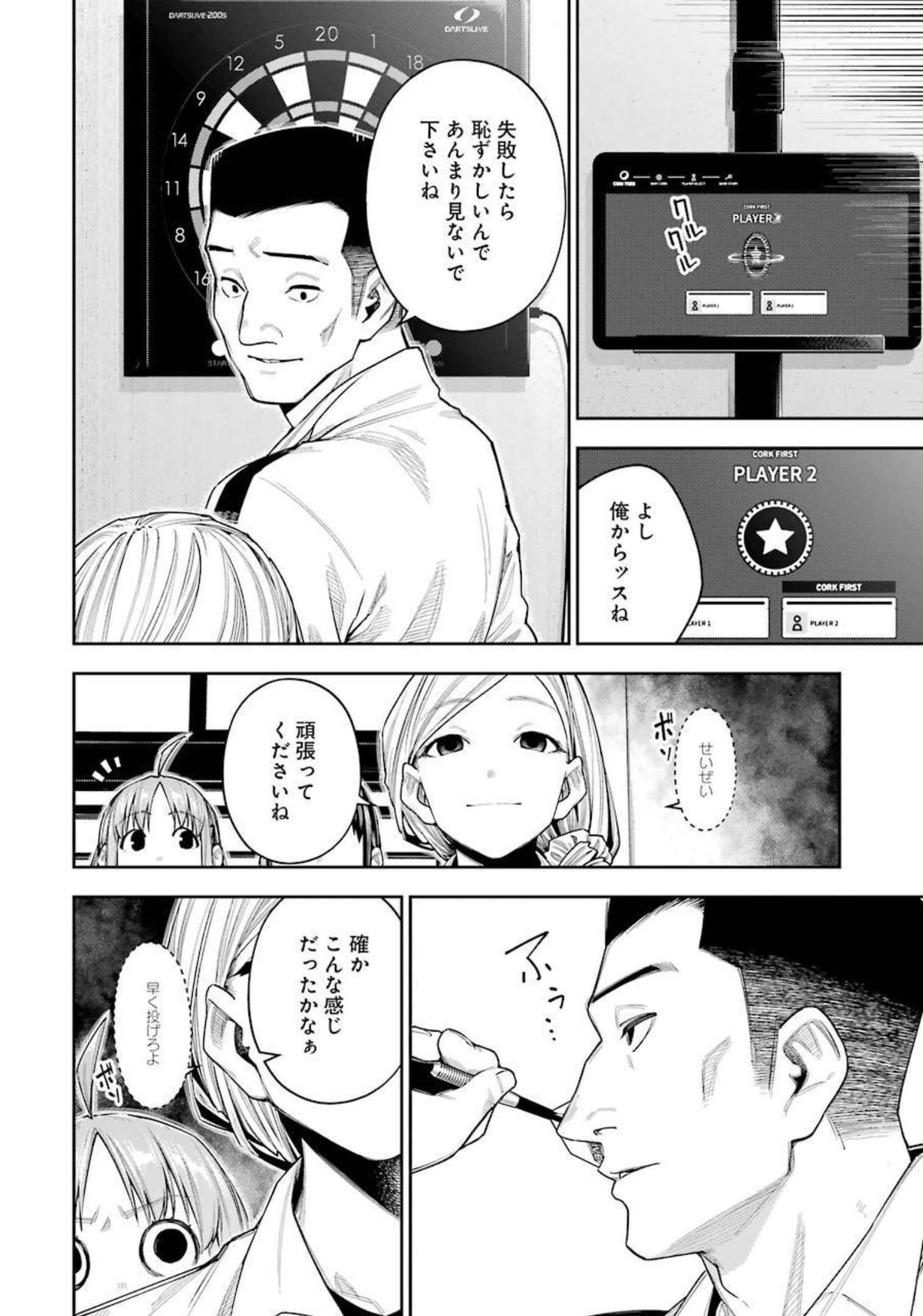 Double Bull Chapter 20 8ページ