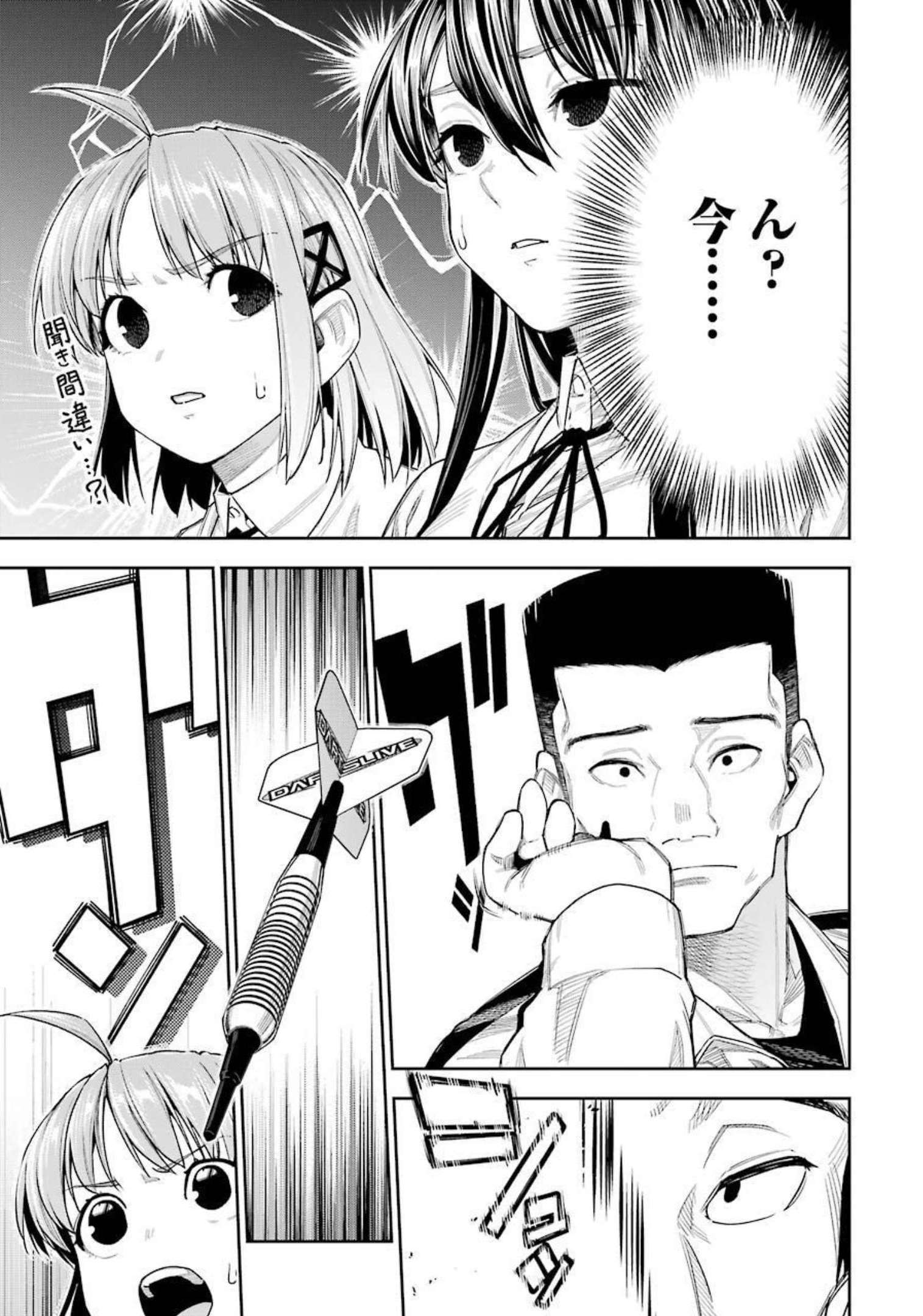 Double Bull Chapter 20 9ページ