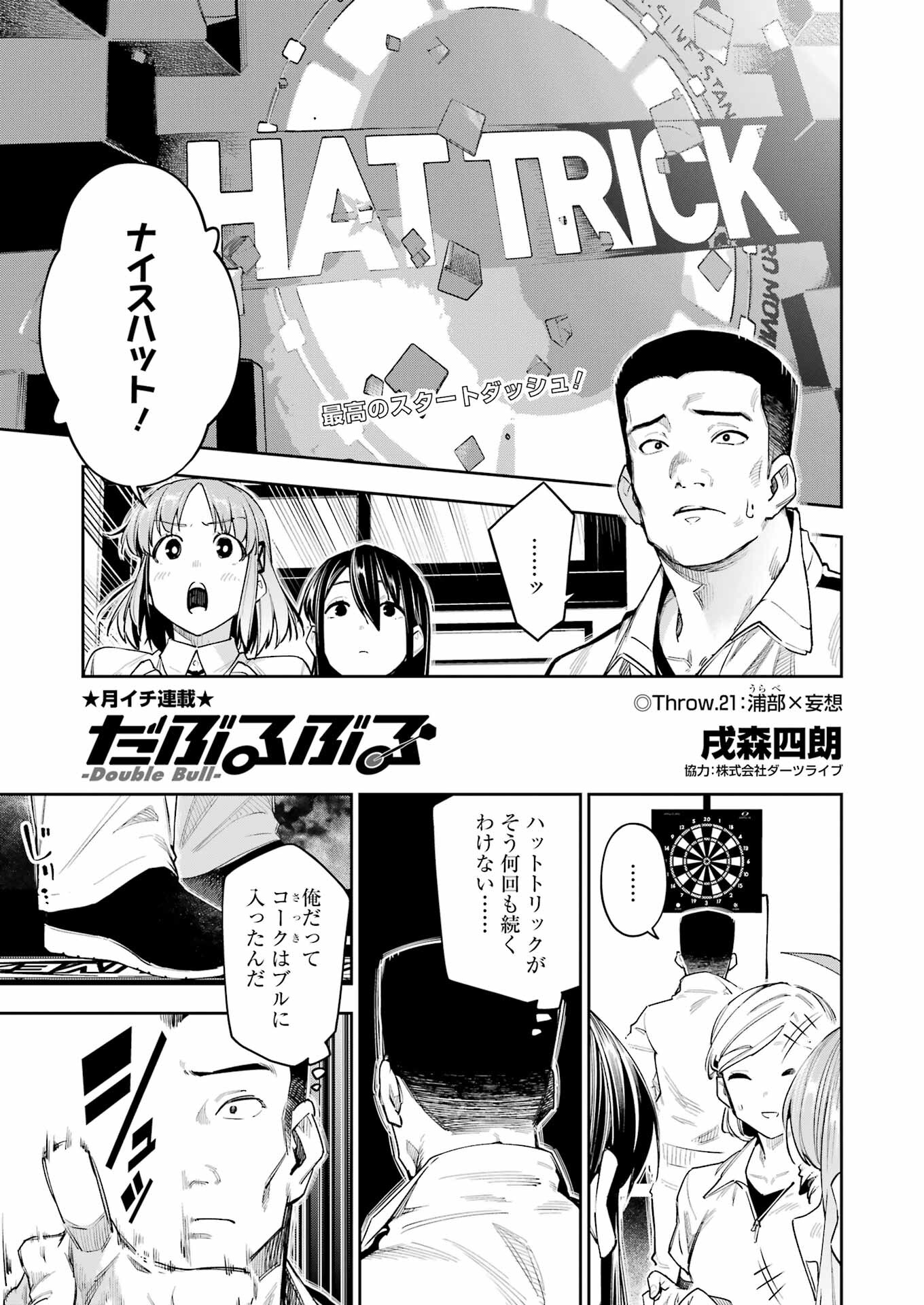 Double Bull Chapter 21 1ページ