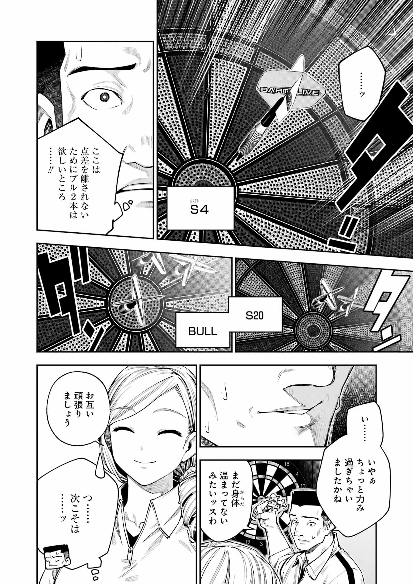 Double Bull Chapter 21 2ページ