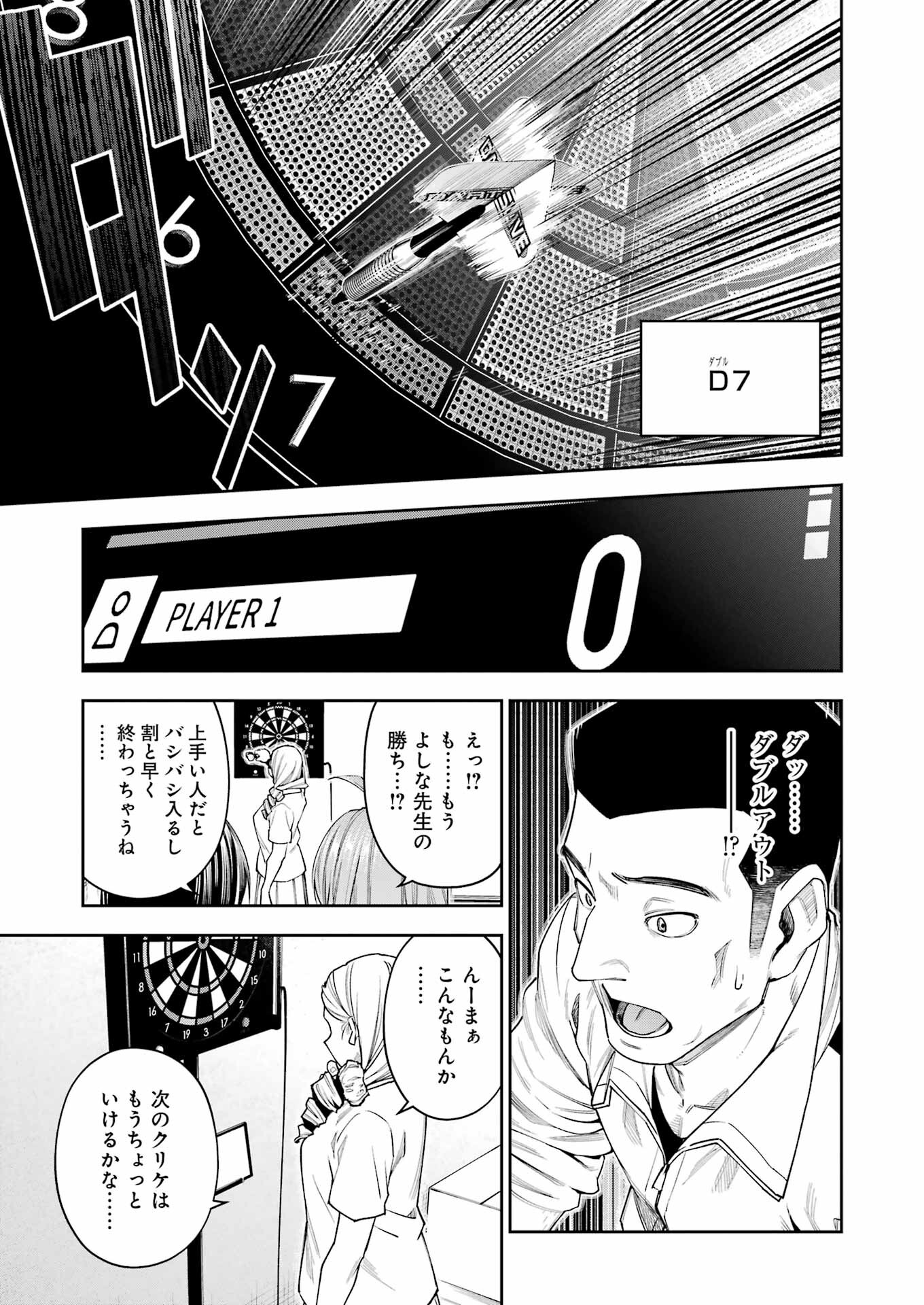Double Bull Chapter 21 11ページ