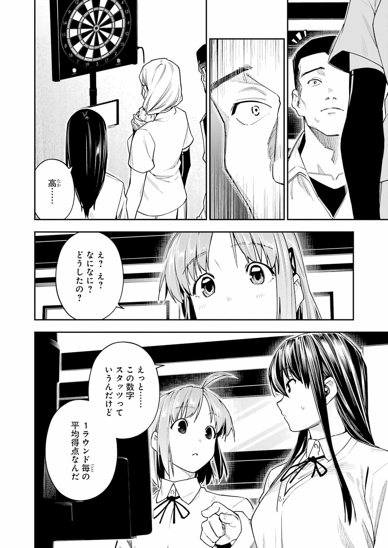 Double Bull Chapter 21 12ページ