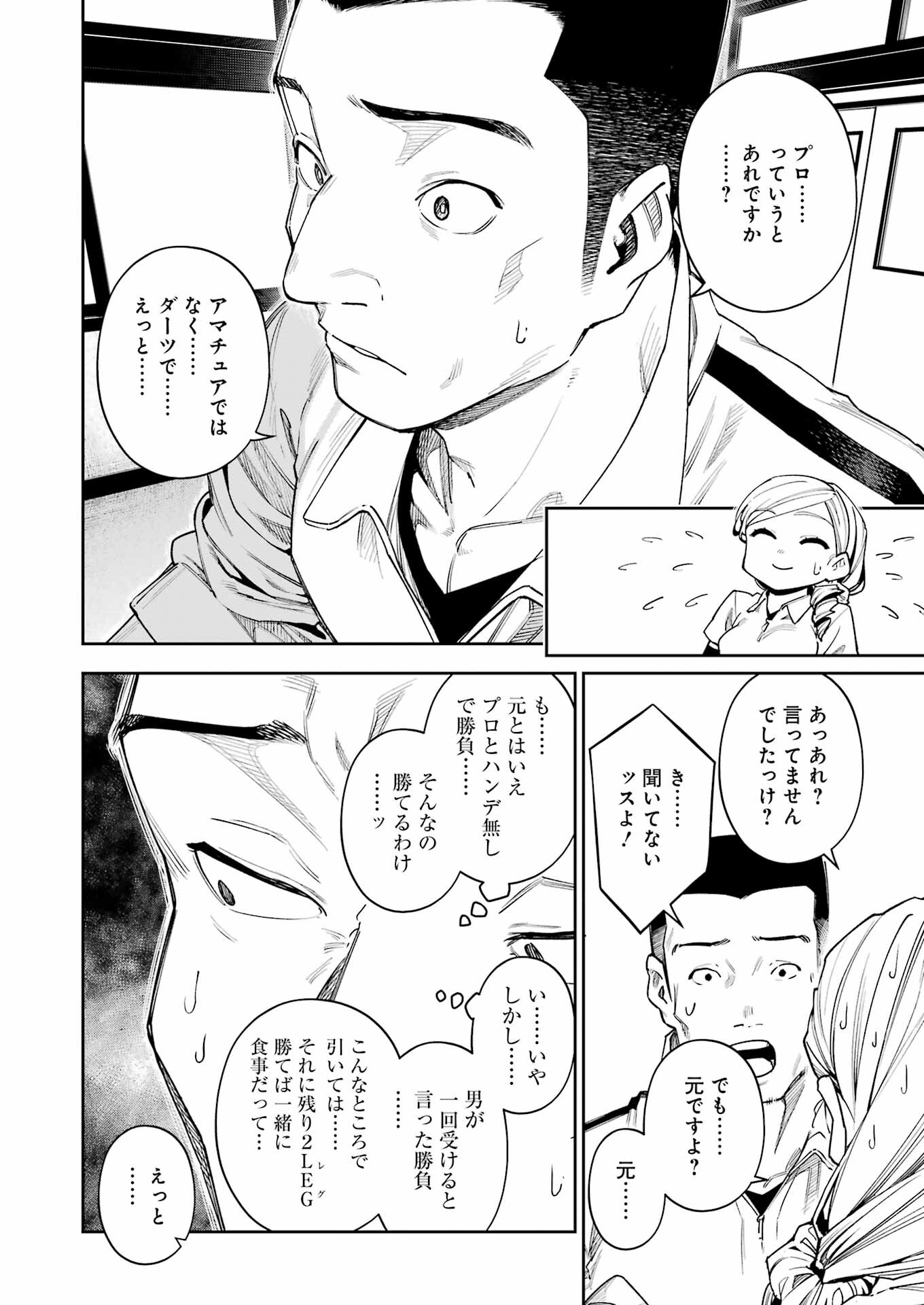 Double Bull Chapter 21 14ページ