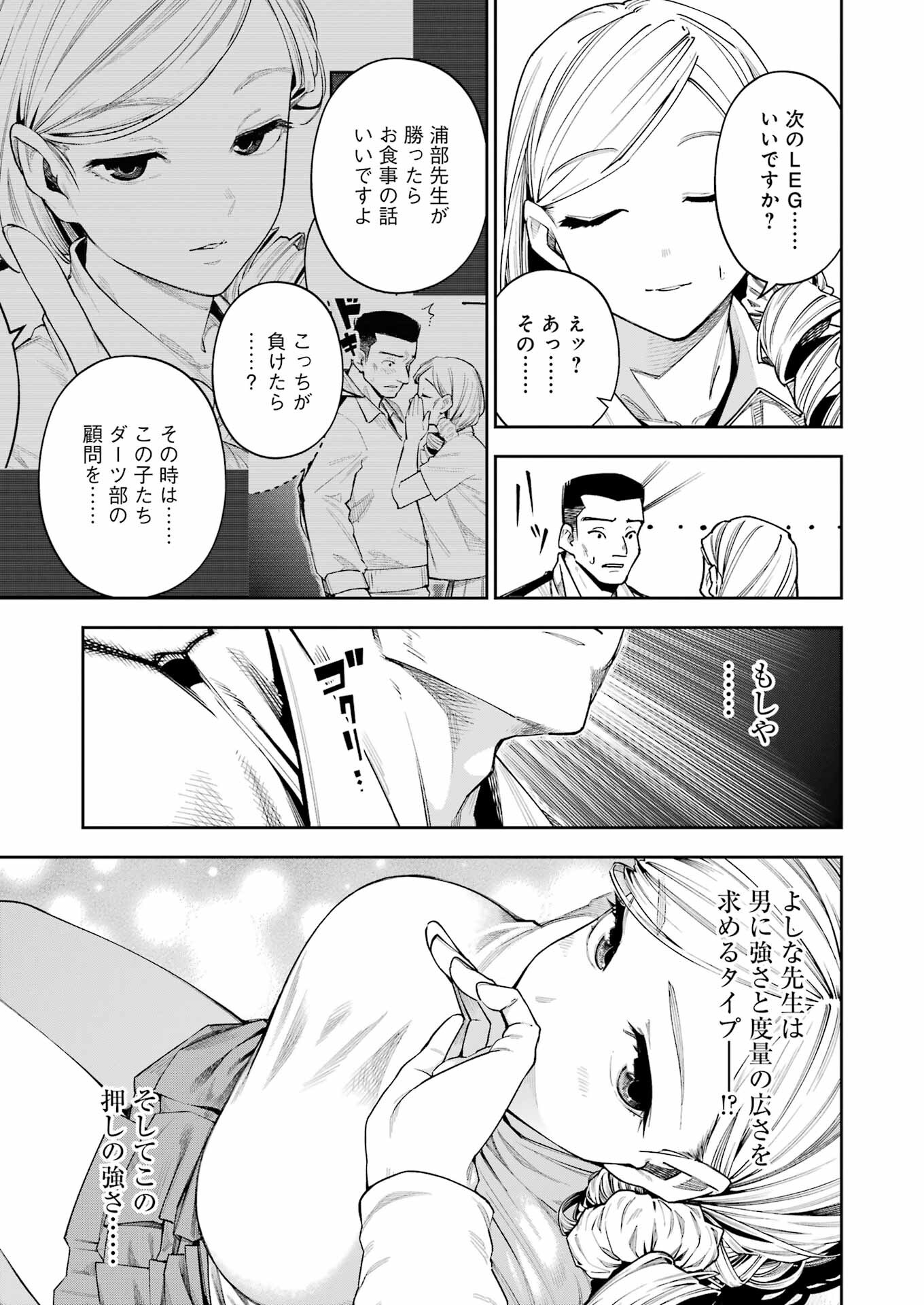Double Bull Chapter 21 15ページ