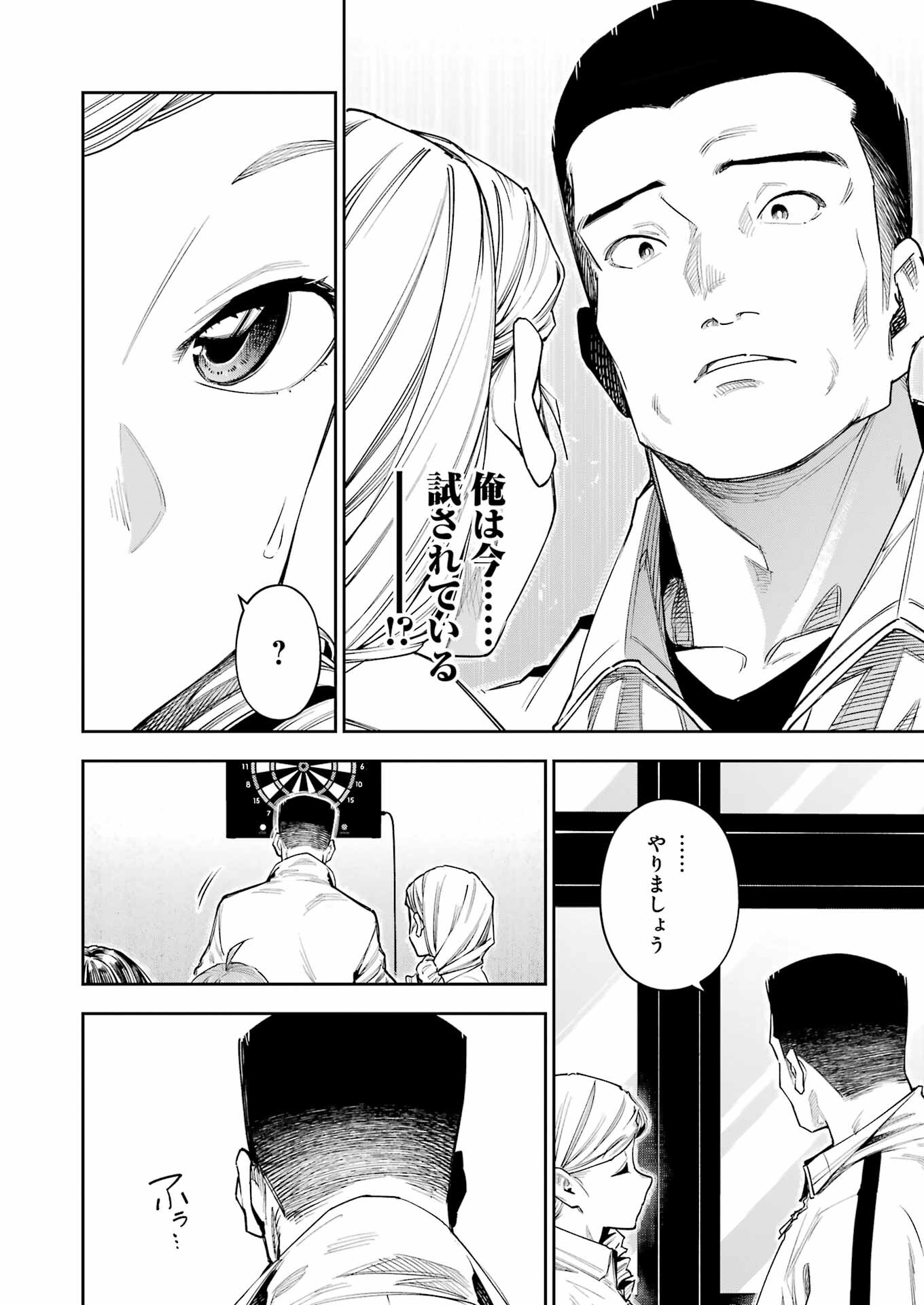 Double Bull Chapter 21 16ページ