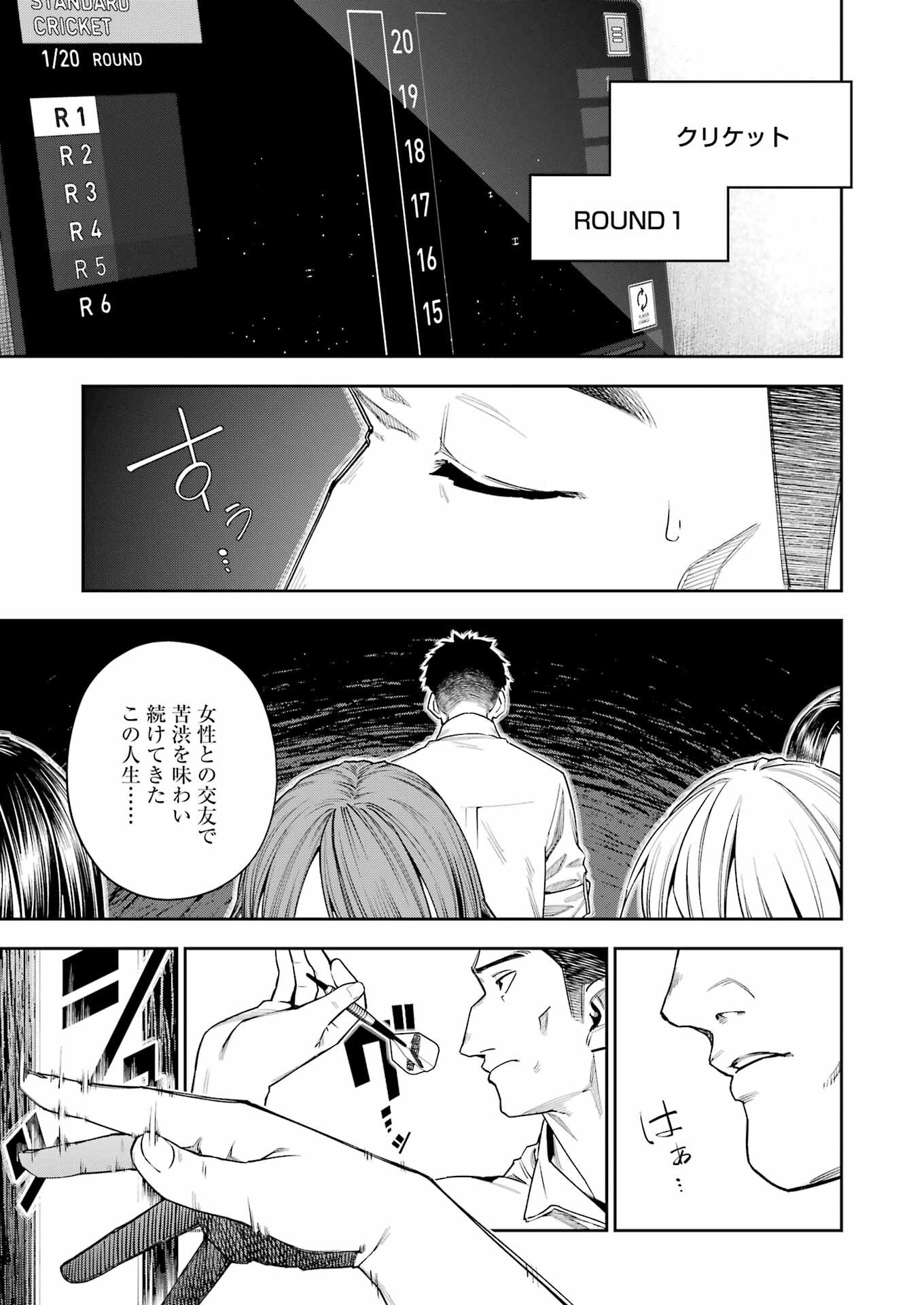 Double Bull Chapter 21 17ページ