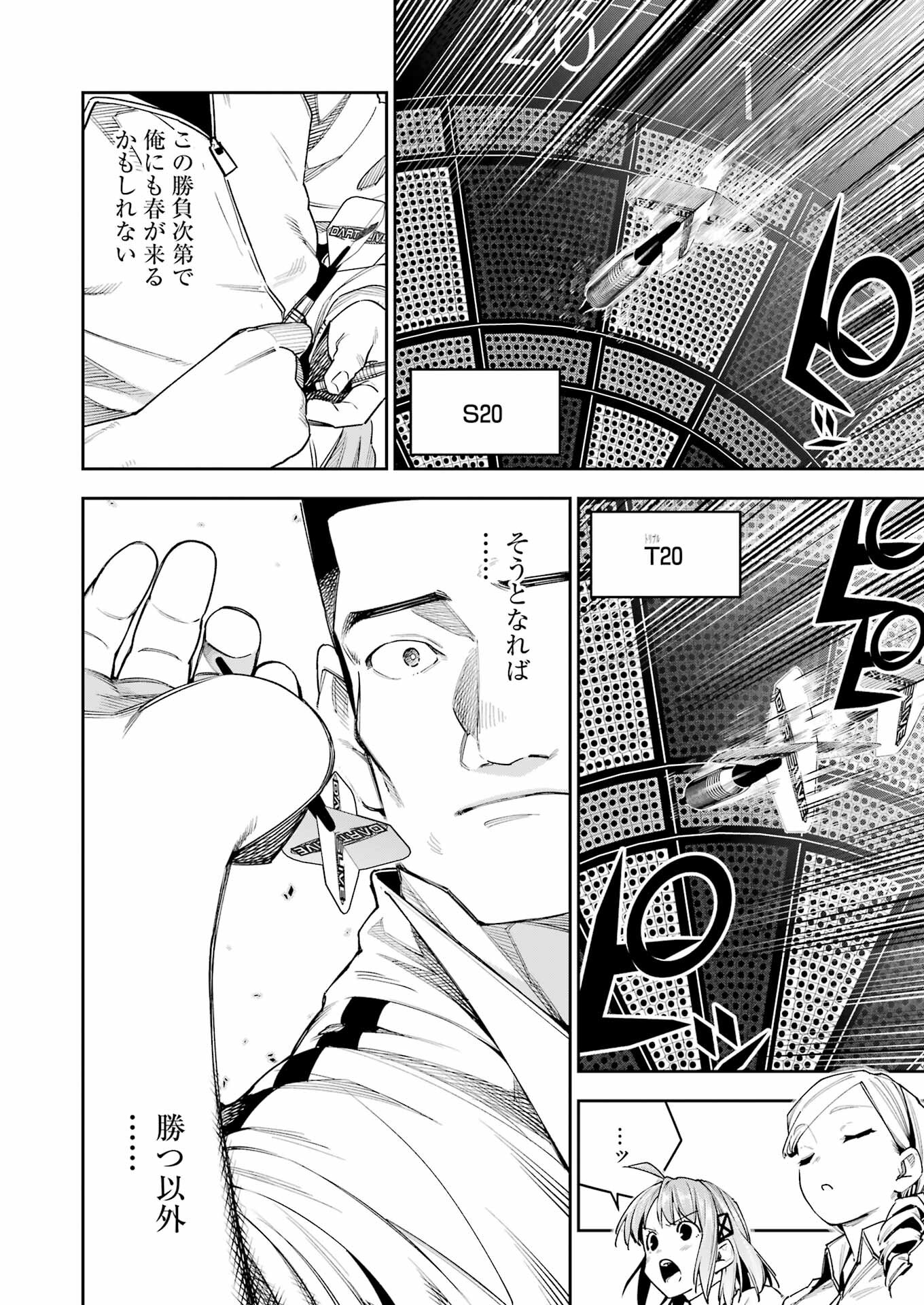 Double Bull Chapter 21 18ページ