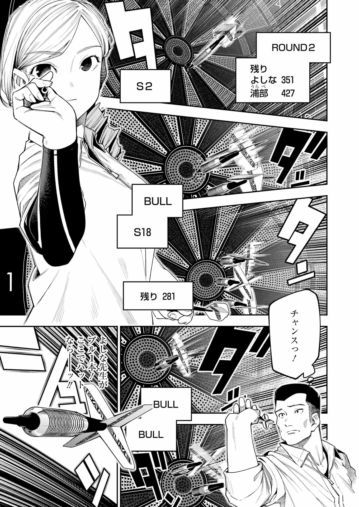 Double Bull Chapter 21 3ページ