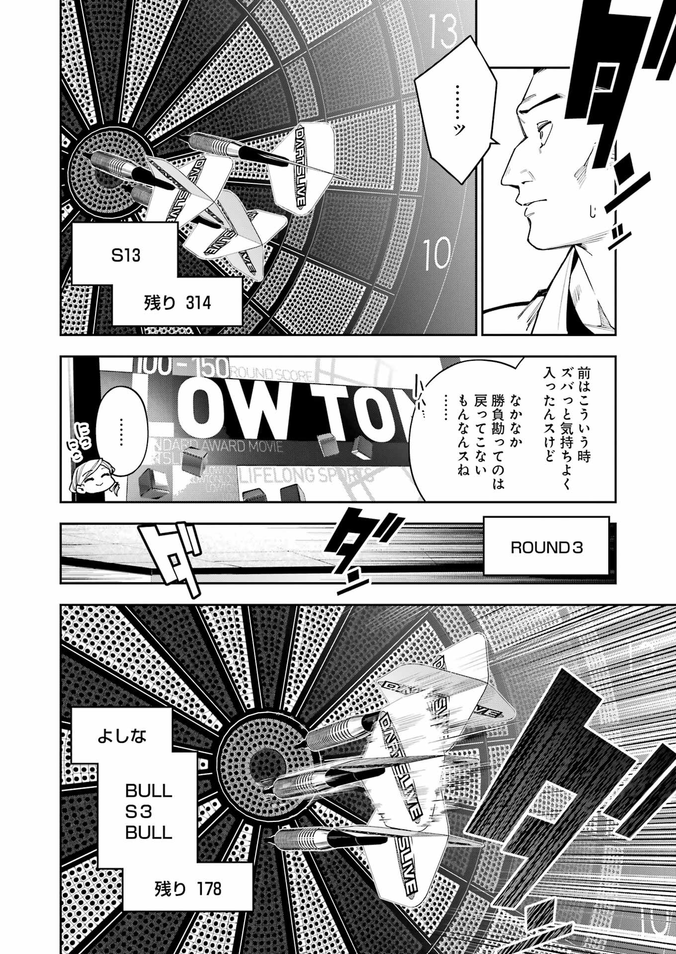 Double Bull Chapter 21 4ページ