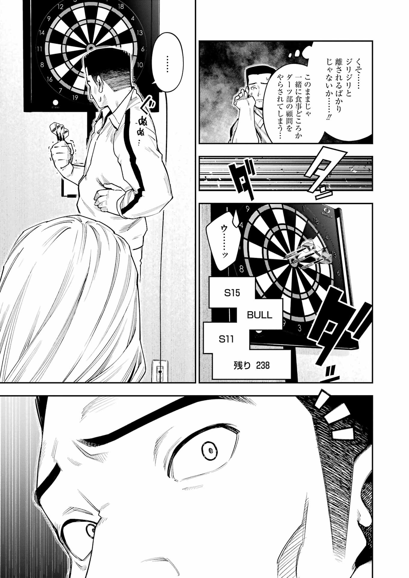 Double Bull Chapter 21 5ページ