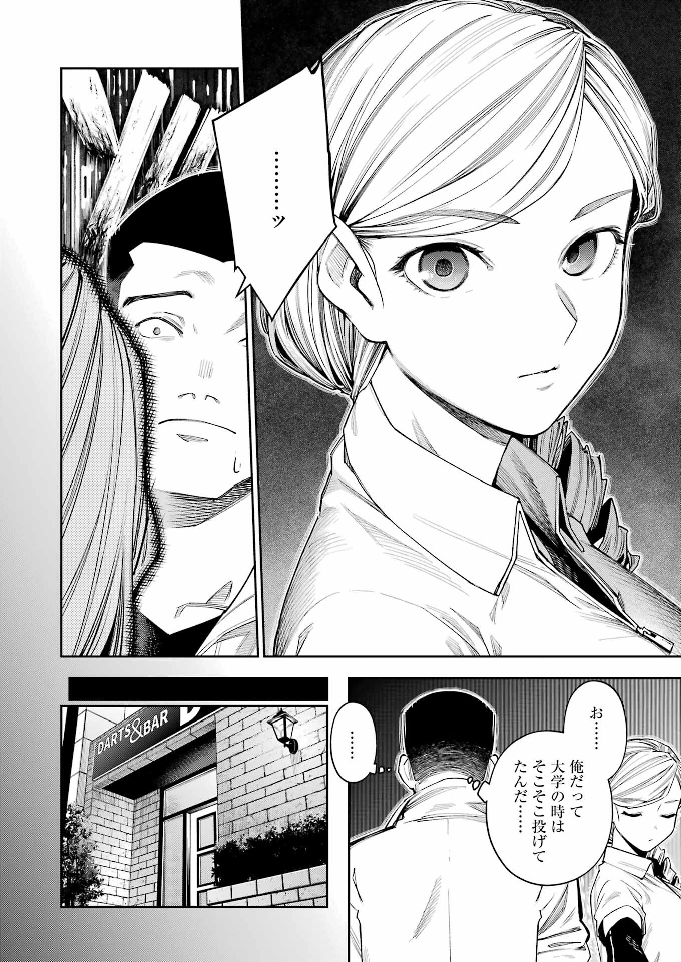 Double Bull Chapter 21 6ページ