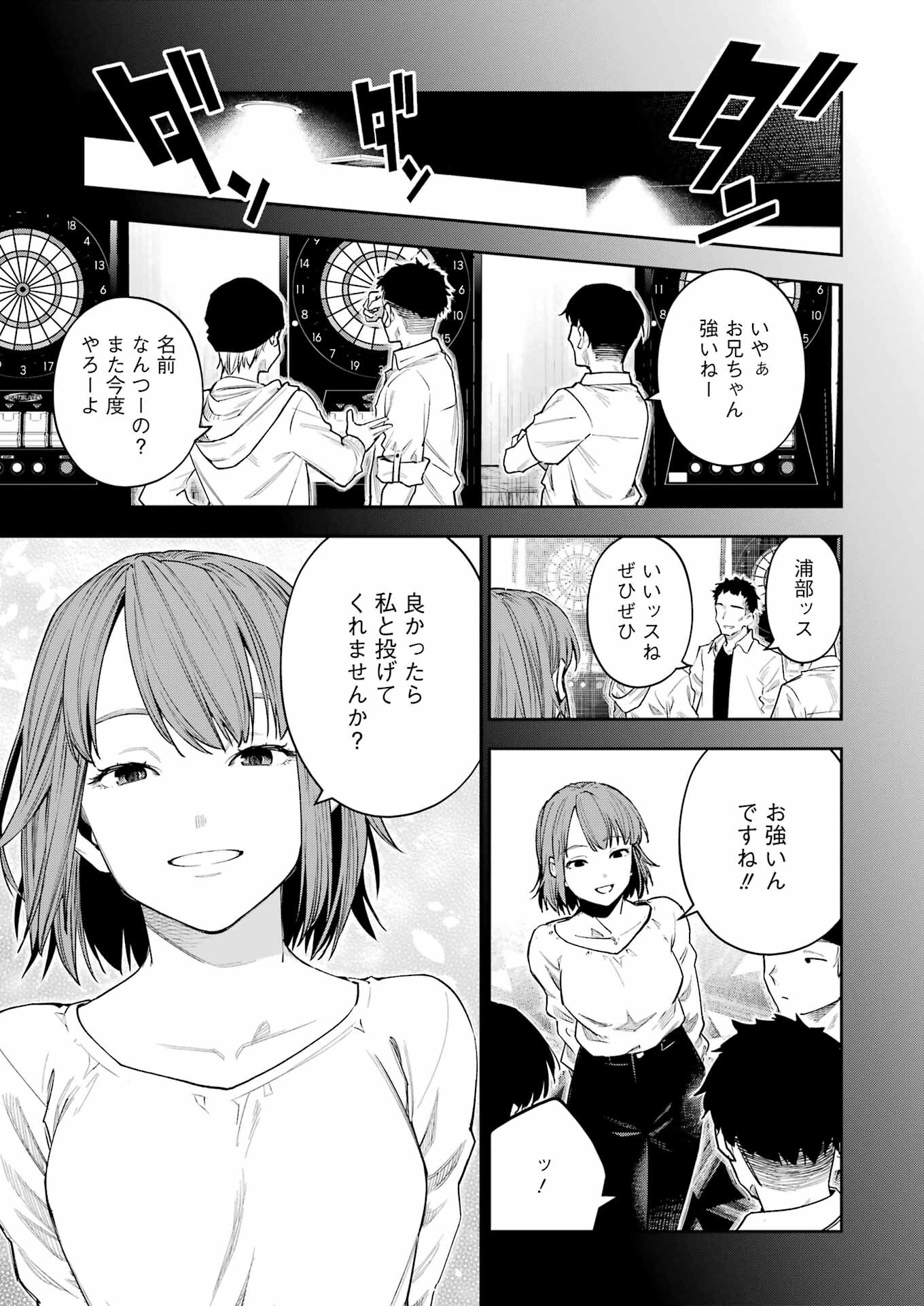 Double Bull Chapter 21 7ページ