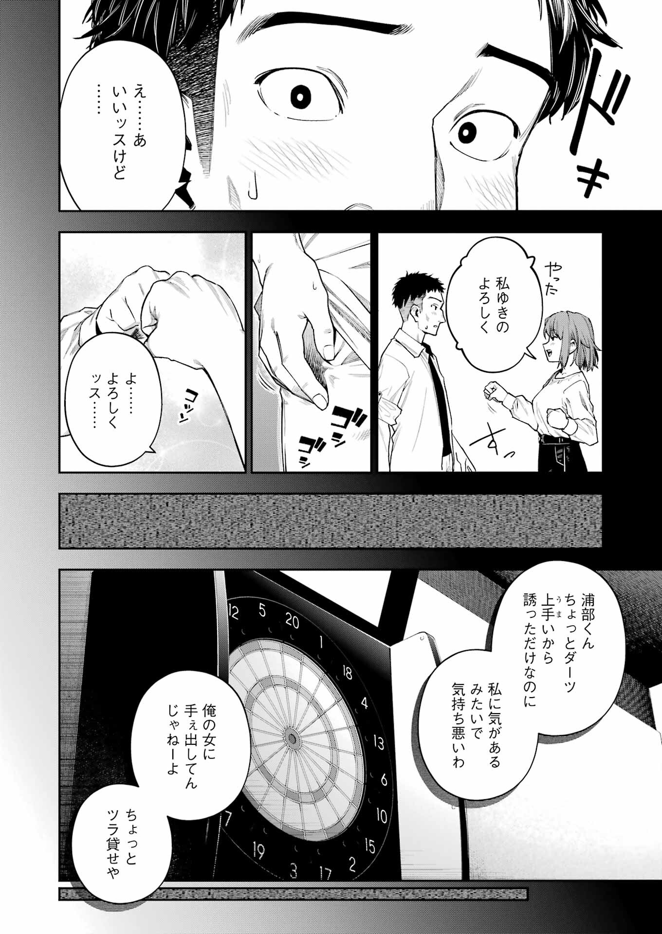 Double Bull Chapter 21 8ページ