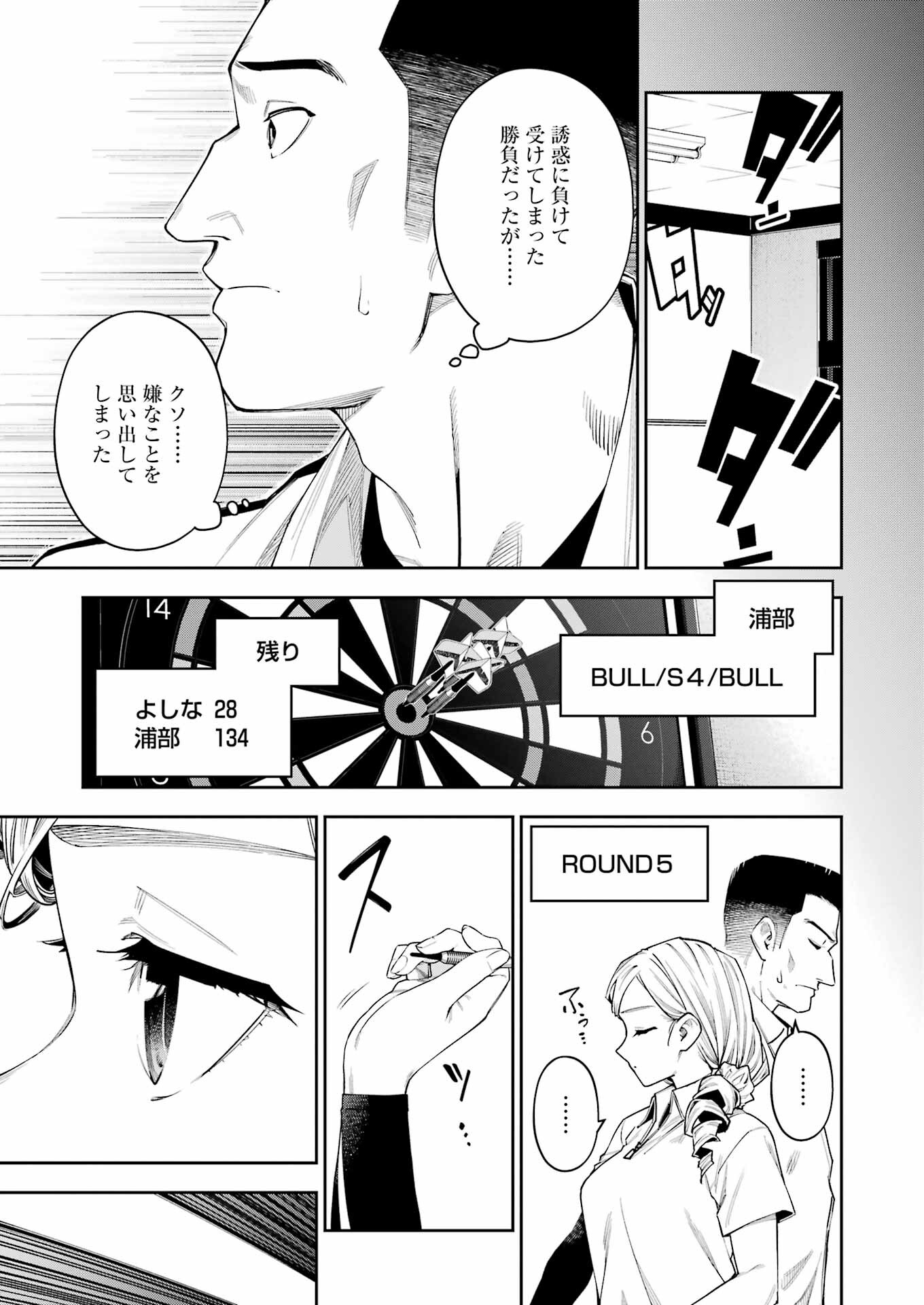 Double Bull Chapter 21 9ページ