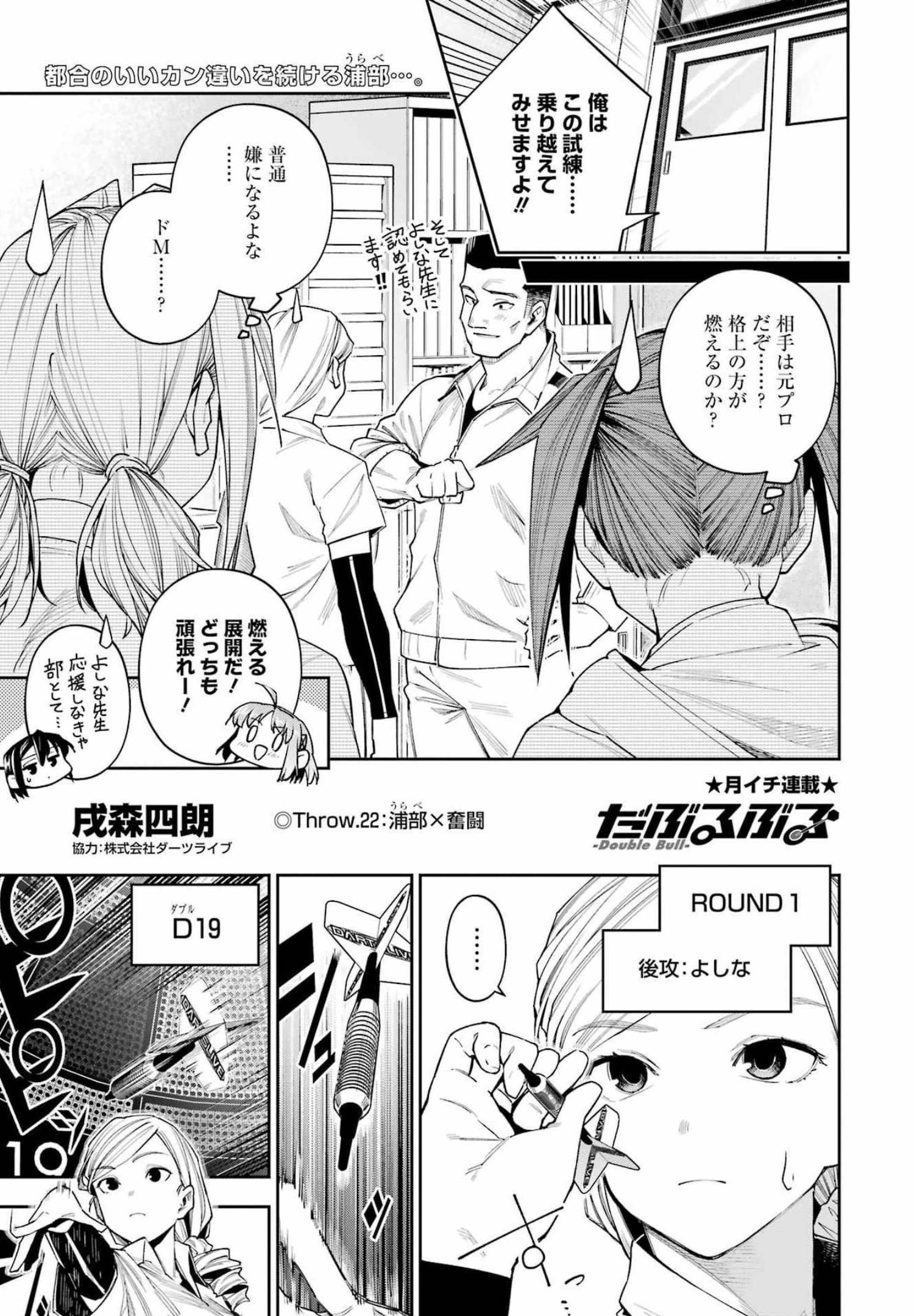 Double Bull Chapter 22 1ページ