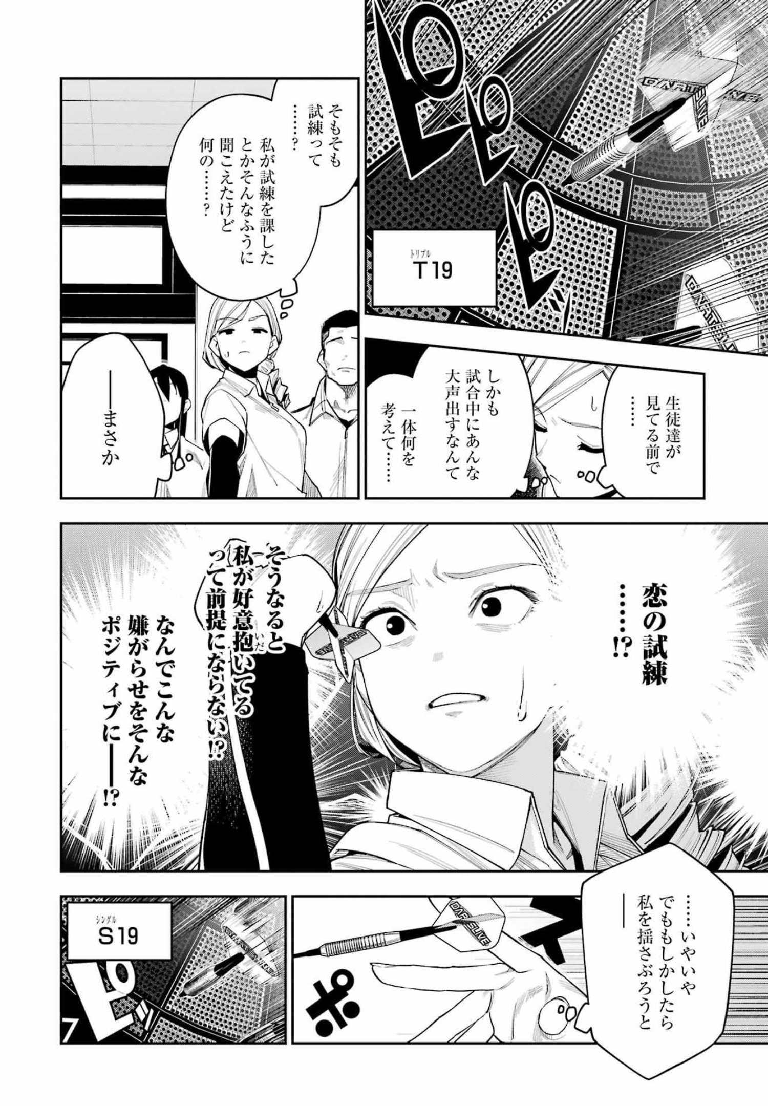 Double Bull Chapter 22 2ページ