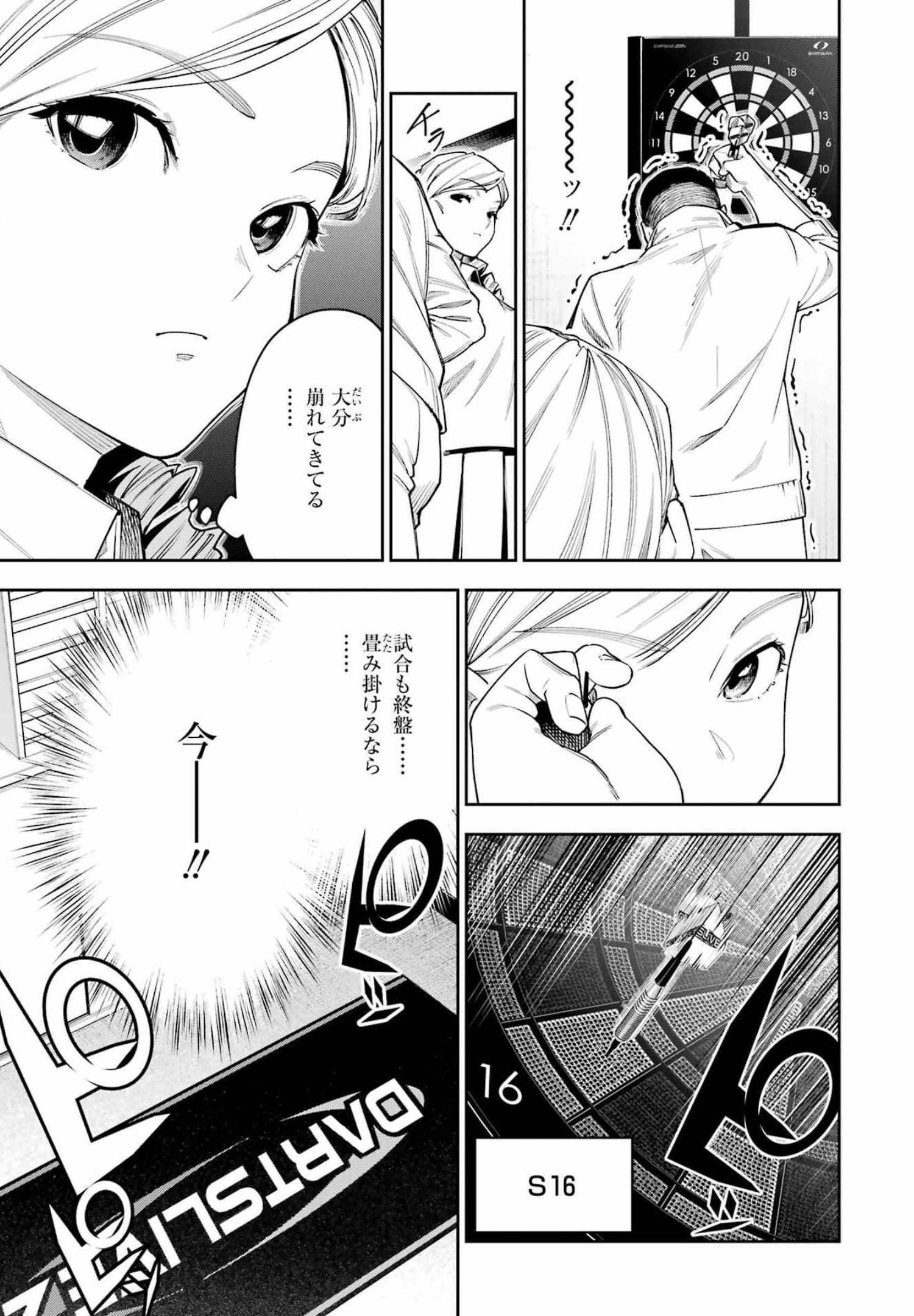 Double Bull Chapter 22 11ページ
