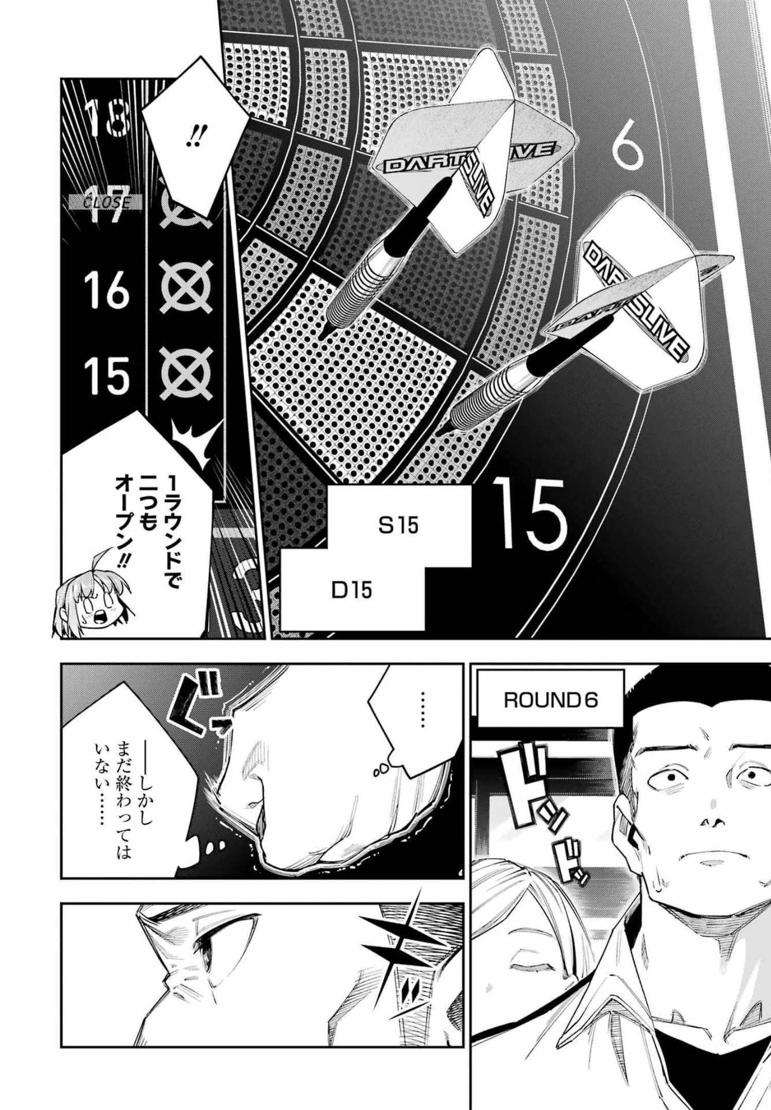 Double Bull Chapter 22 12ページ