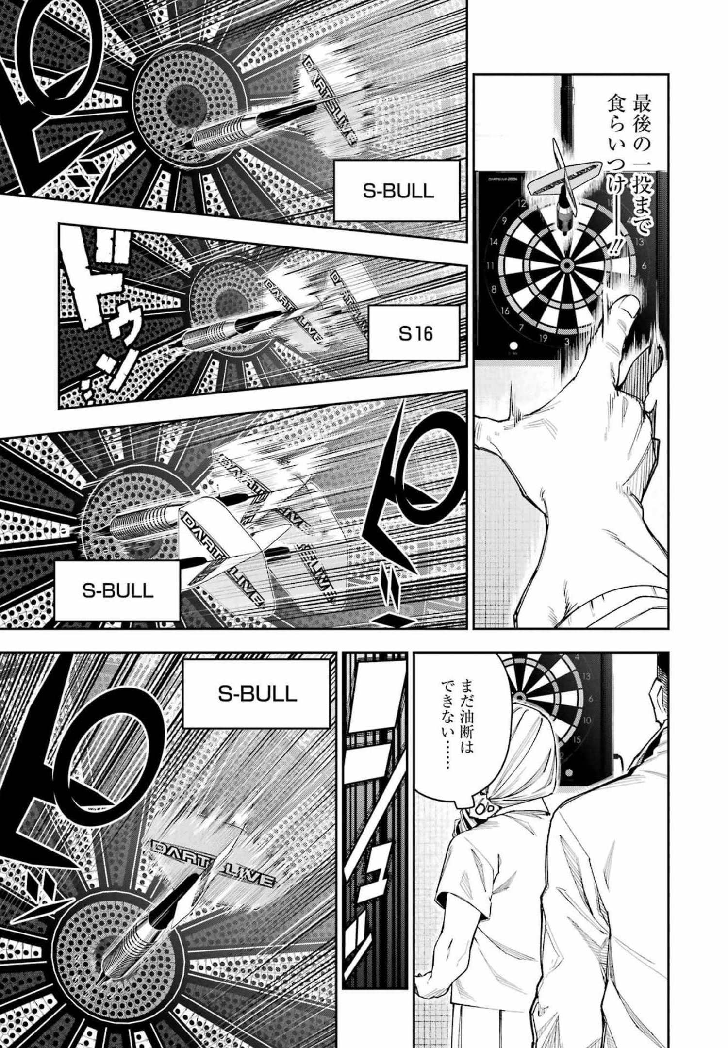 Double Bull Chapter 22 13ページ