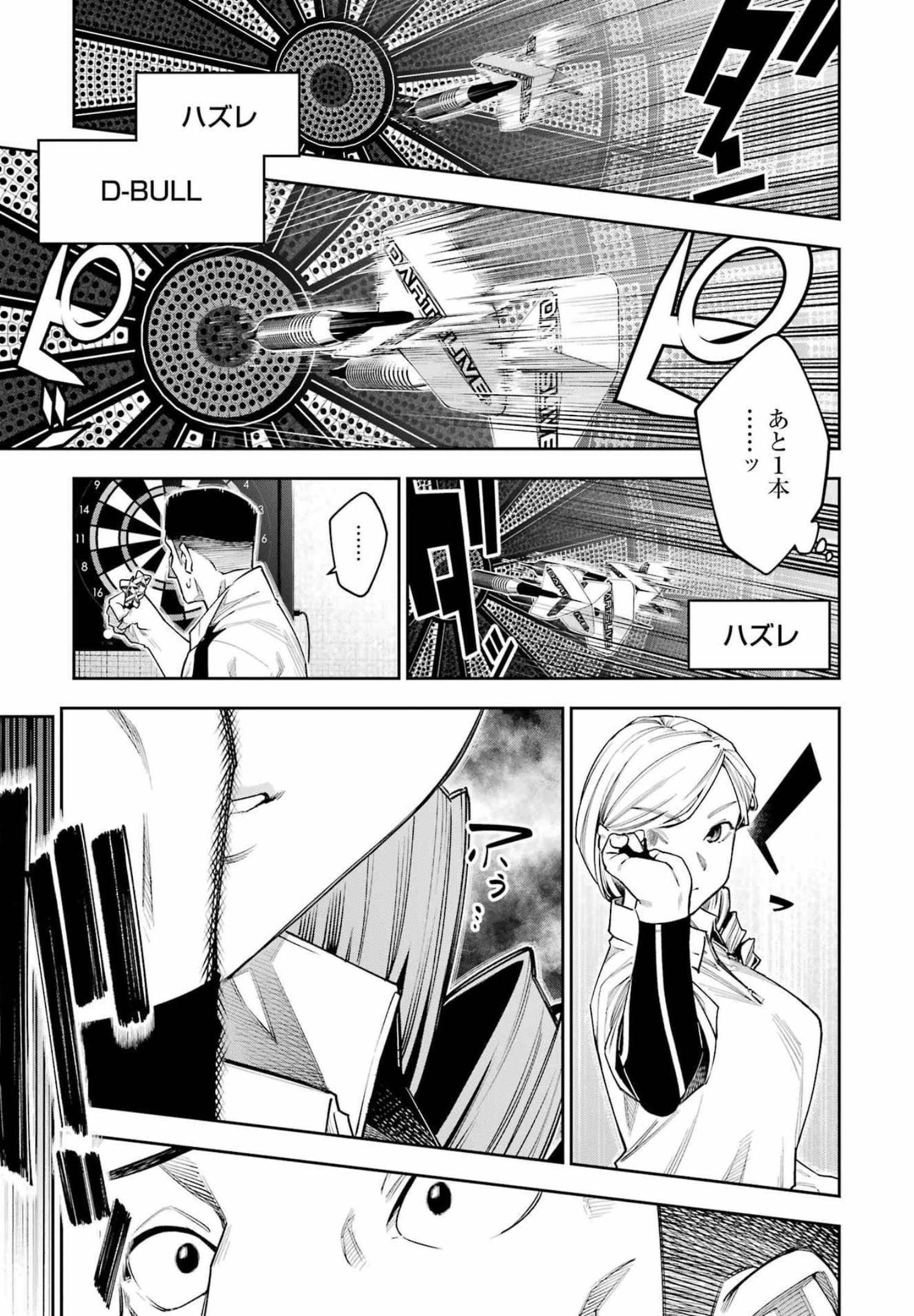 Double Bull Chapter 22 15ページ