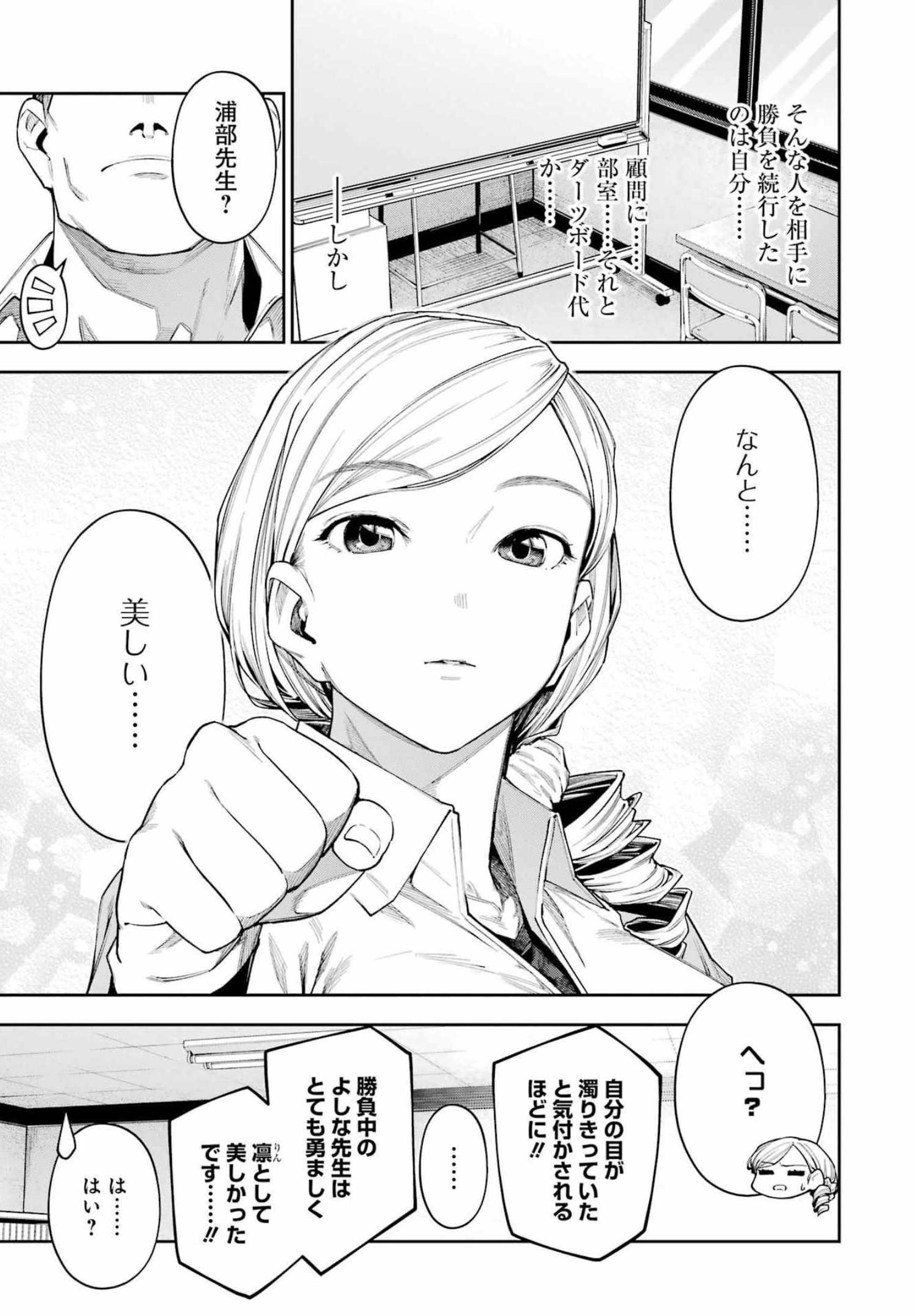 Double Bull Chapter 22 17ページ