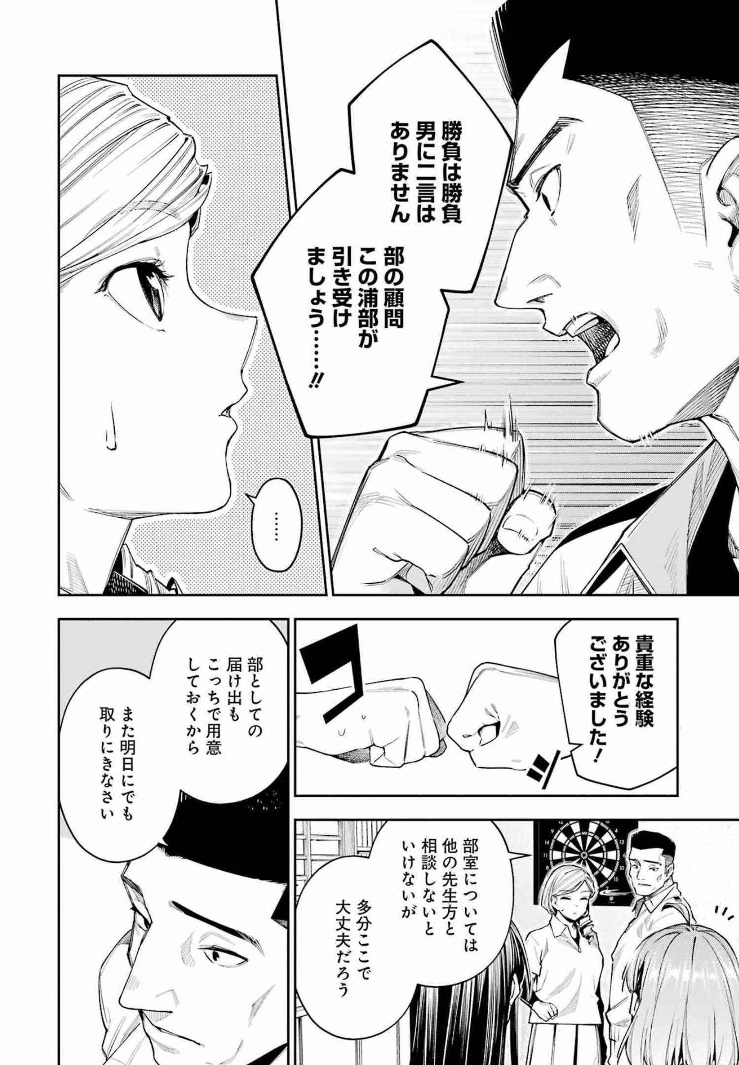 Double Bull Chapter 22 18ページ