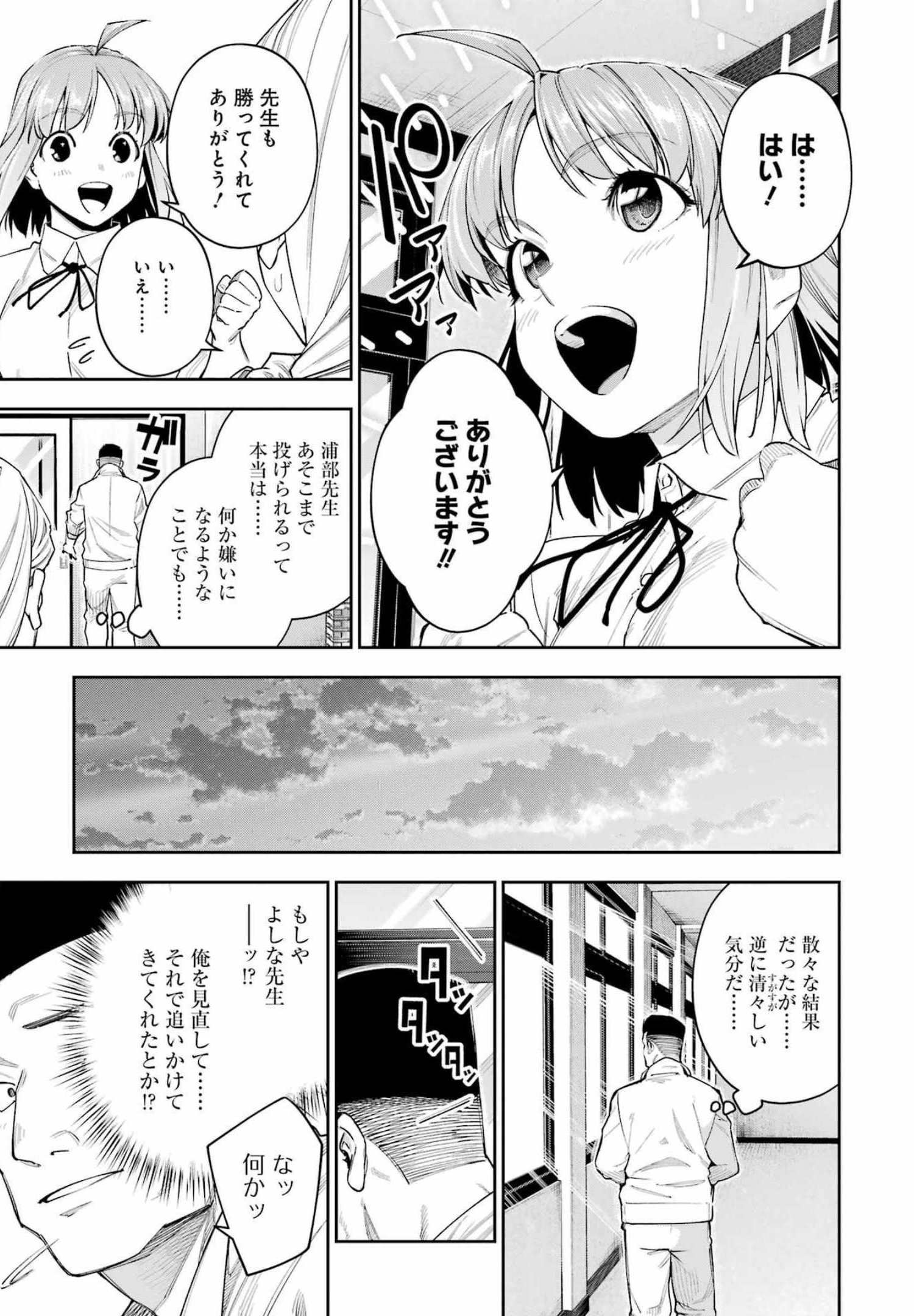 Double Bull Chapter 22 19ページ