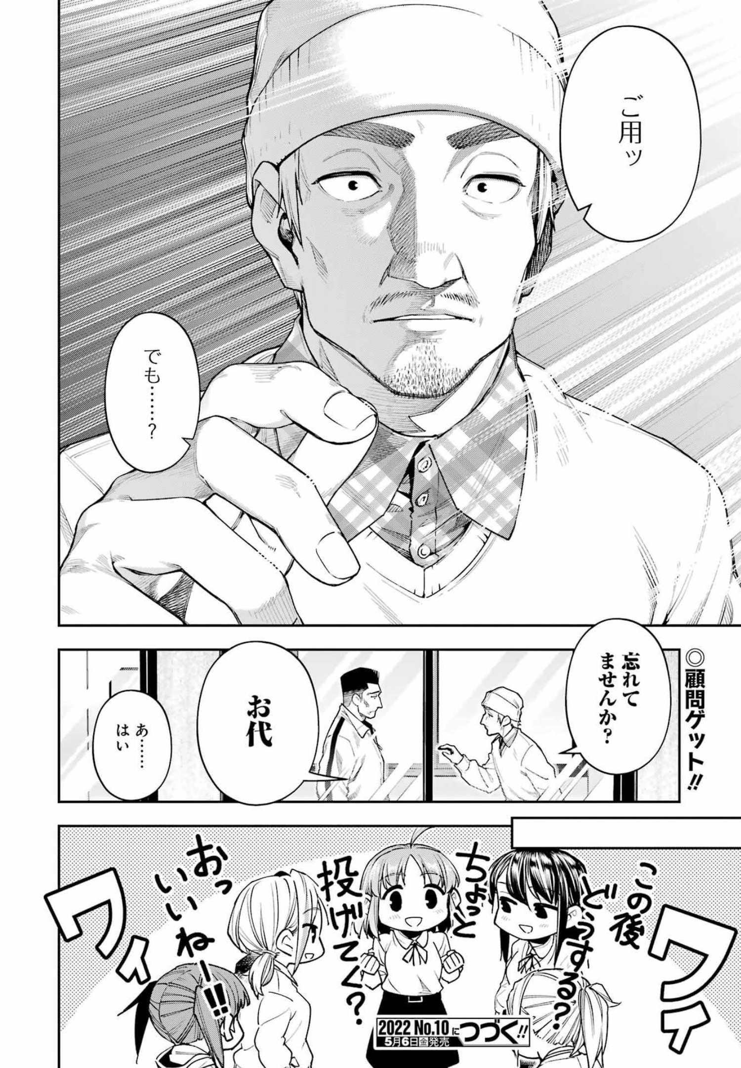 Double Bull Chapter 22 20ページ