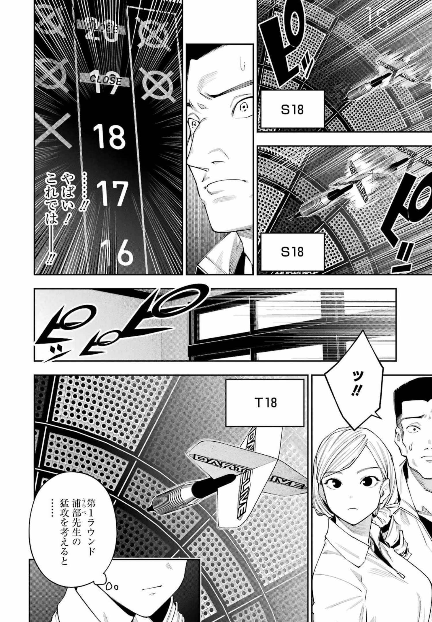 Double Bull Chapter 22 6ページ
