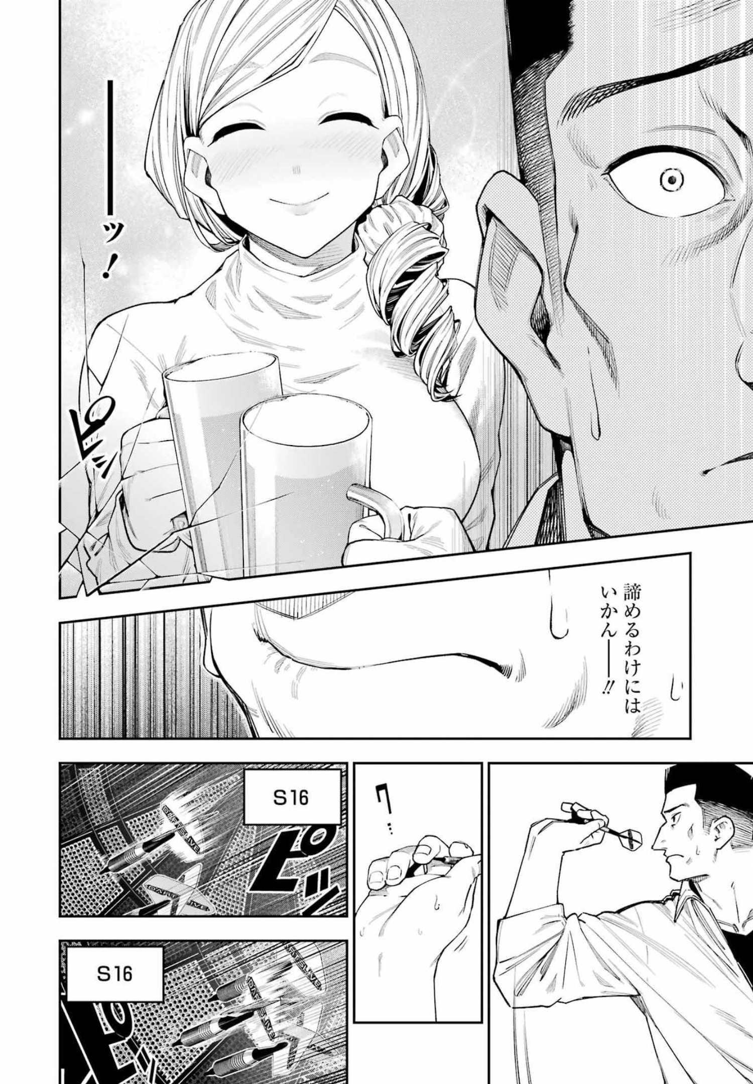 Double Bull Chapter 22 10ページ