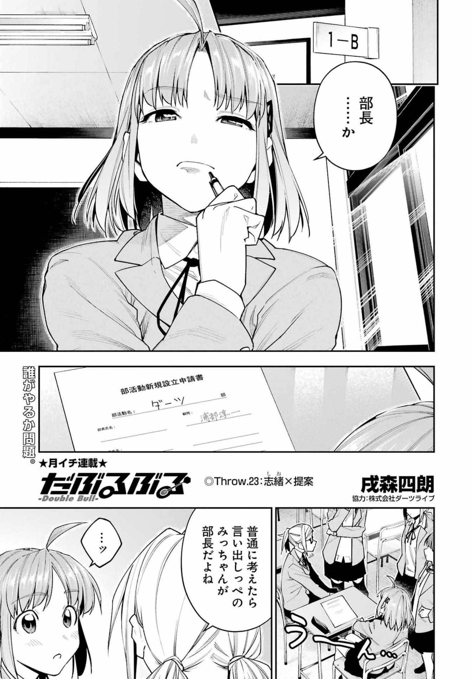 Double Bull Chapter 23 1ページ