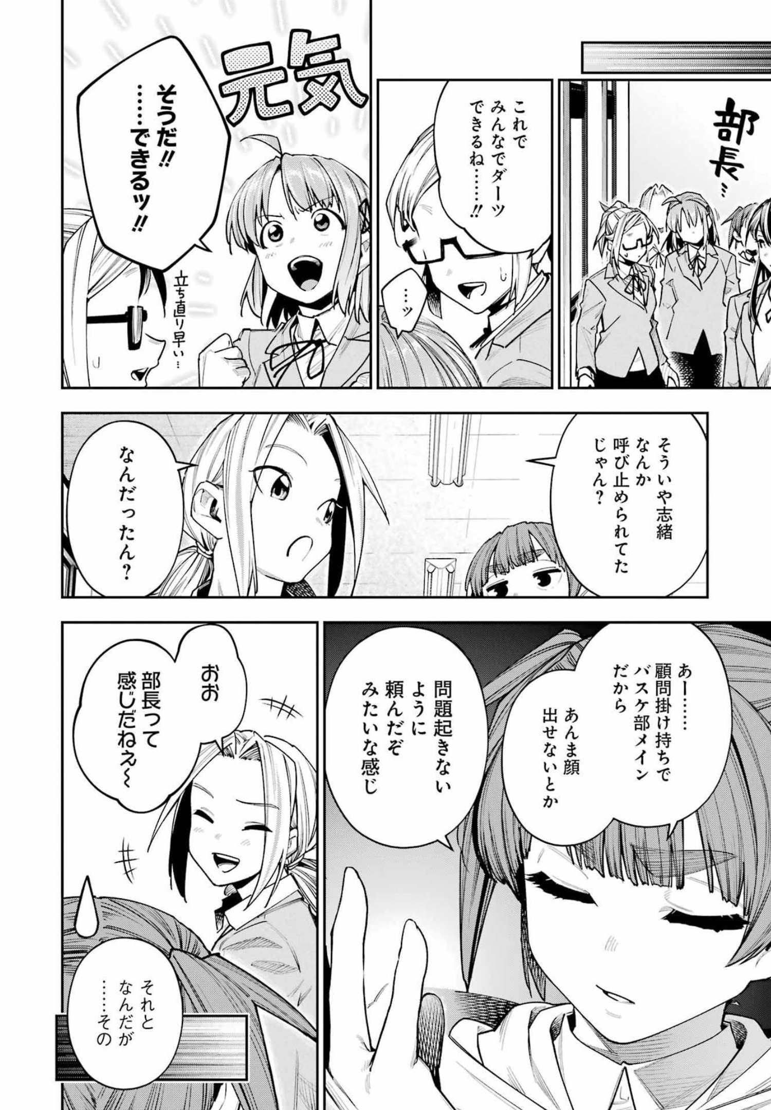 Double Bull Chapter 23 12ページ