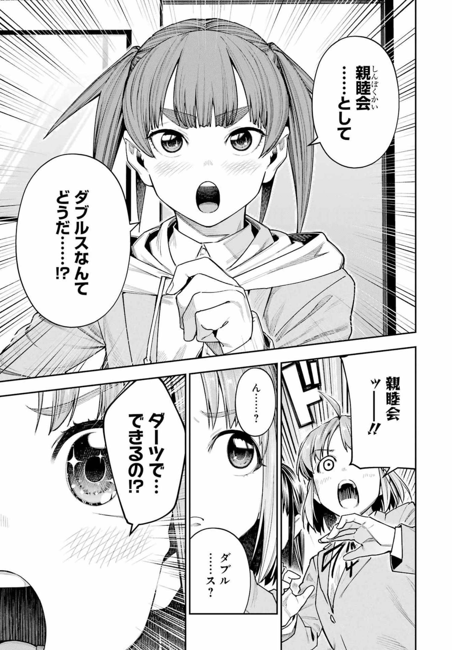 Double Bull Chapter 23 17ページ