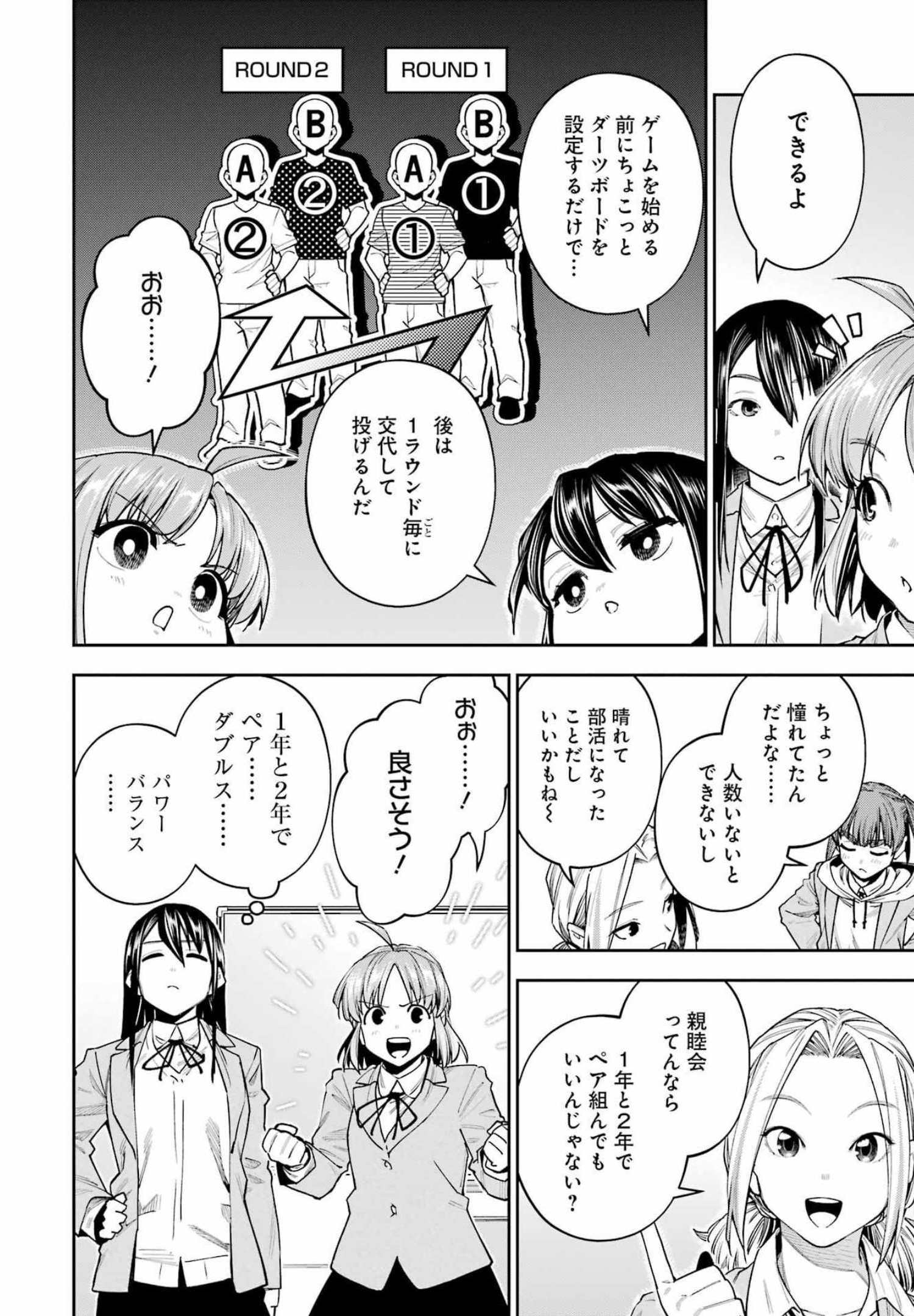 Double Bull Chapter 23 18ページ