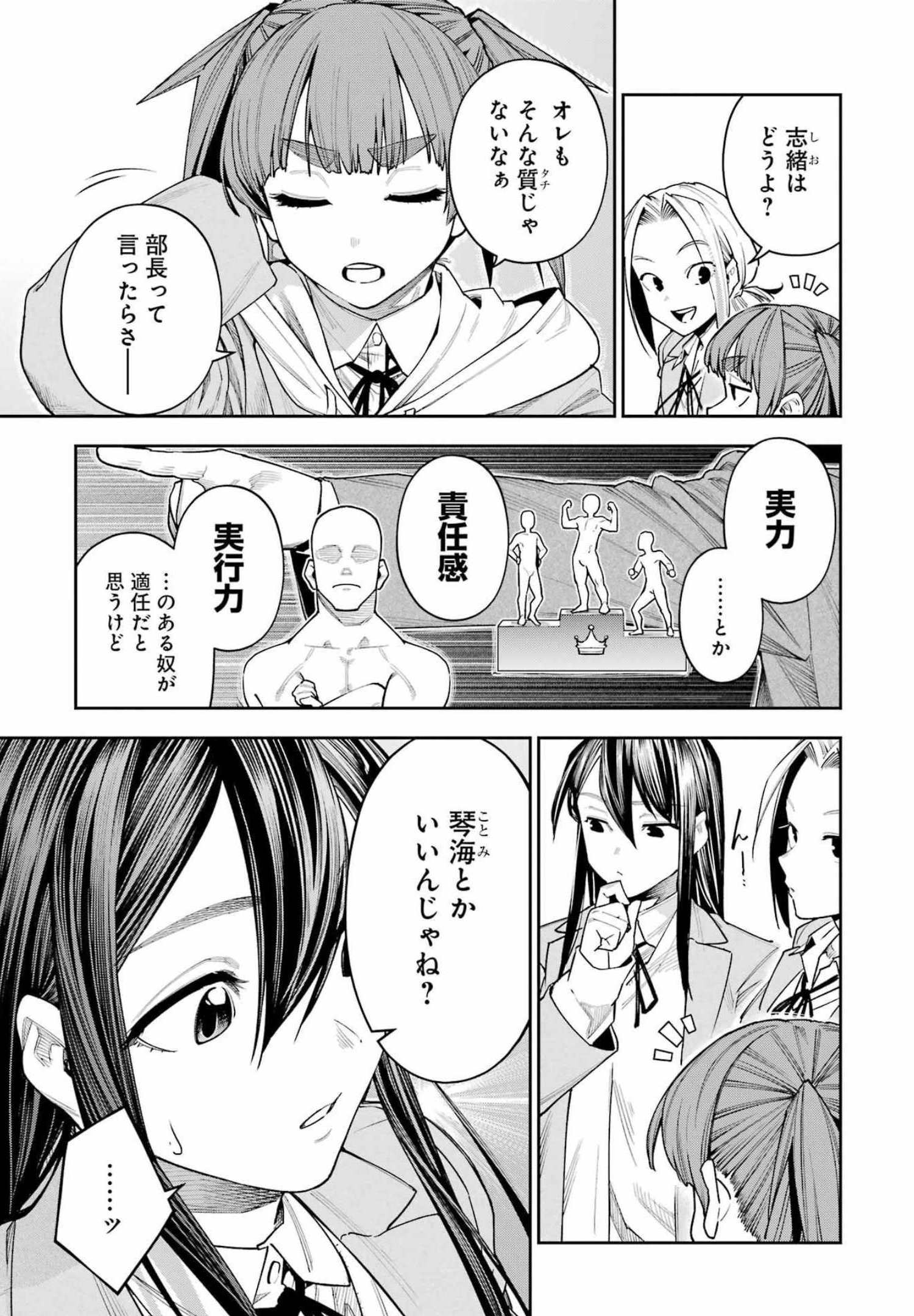 Double Bull Chapter 23 3ページ