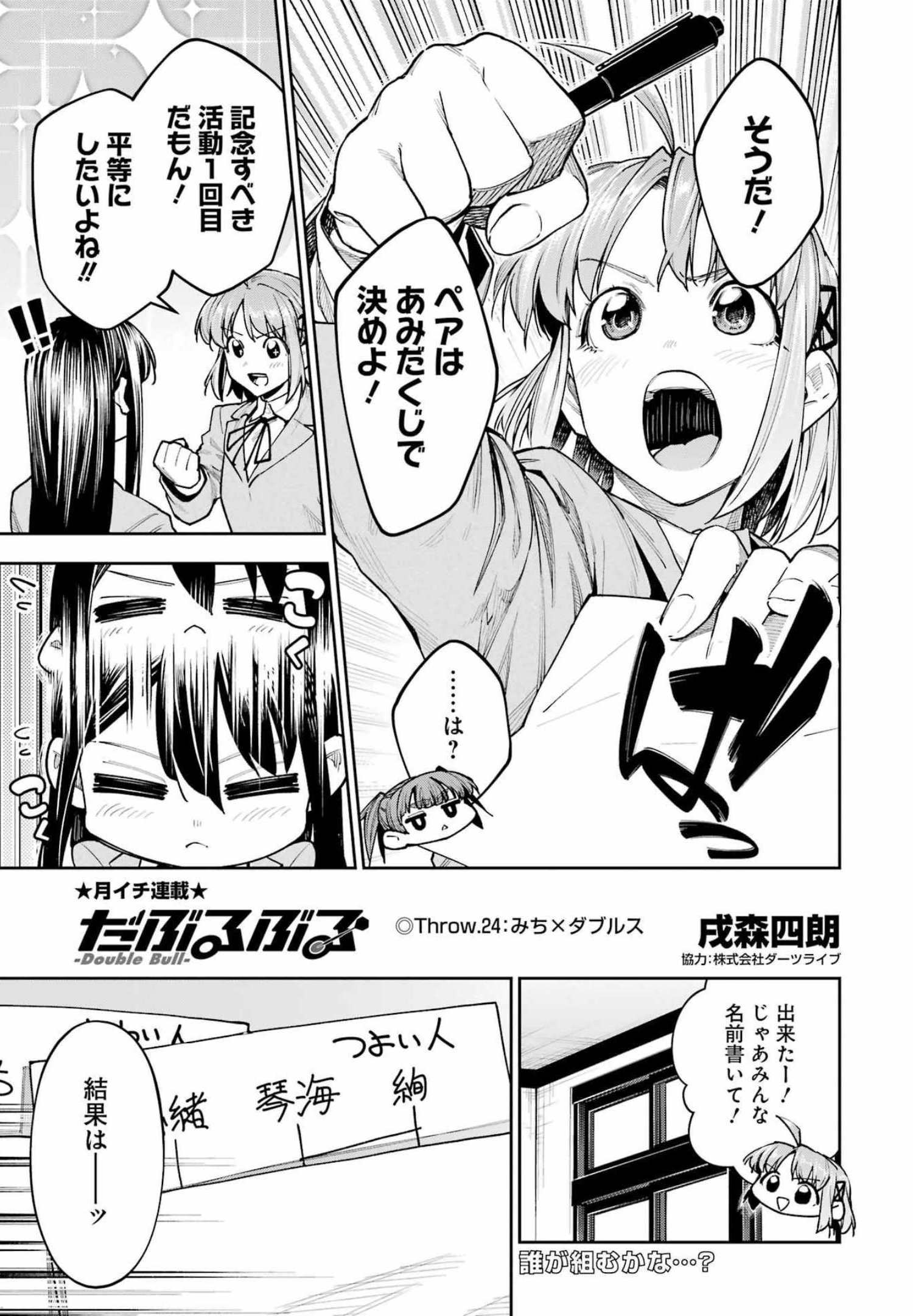 Double Bull Chapter 24 1ページ
