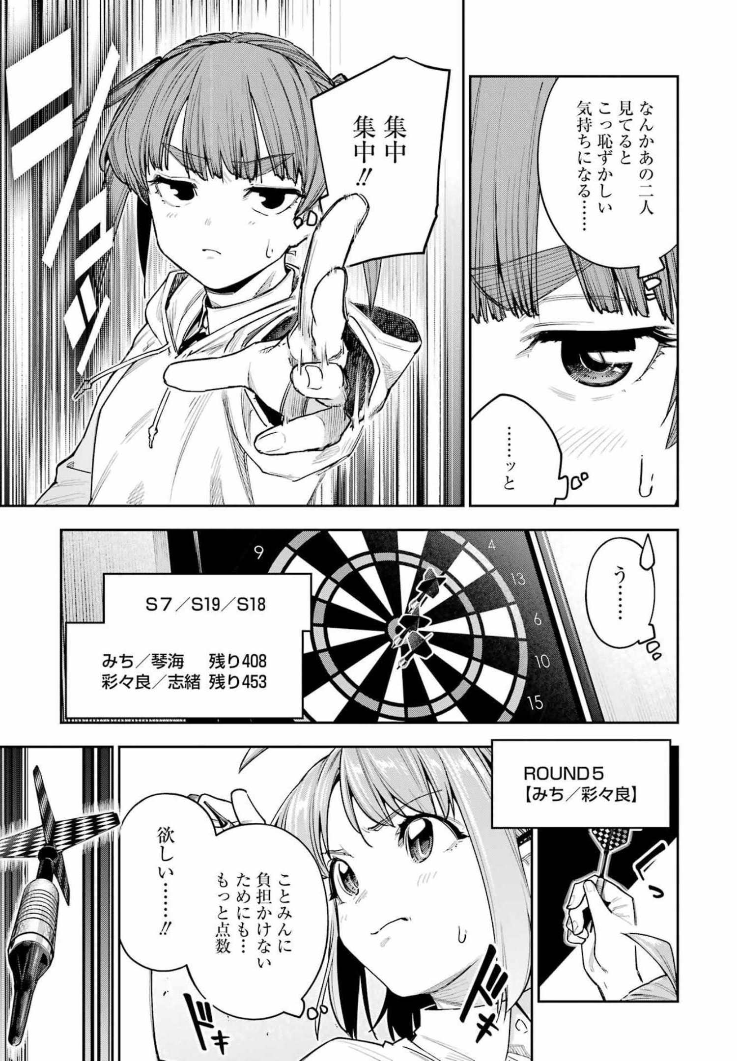 Double Bull Chapter 24 11ページ