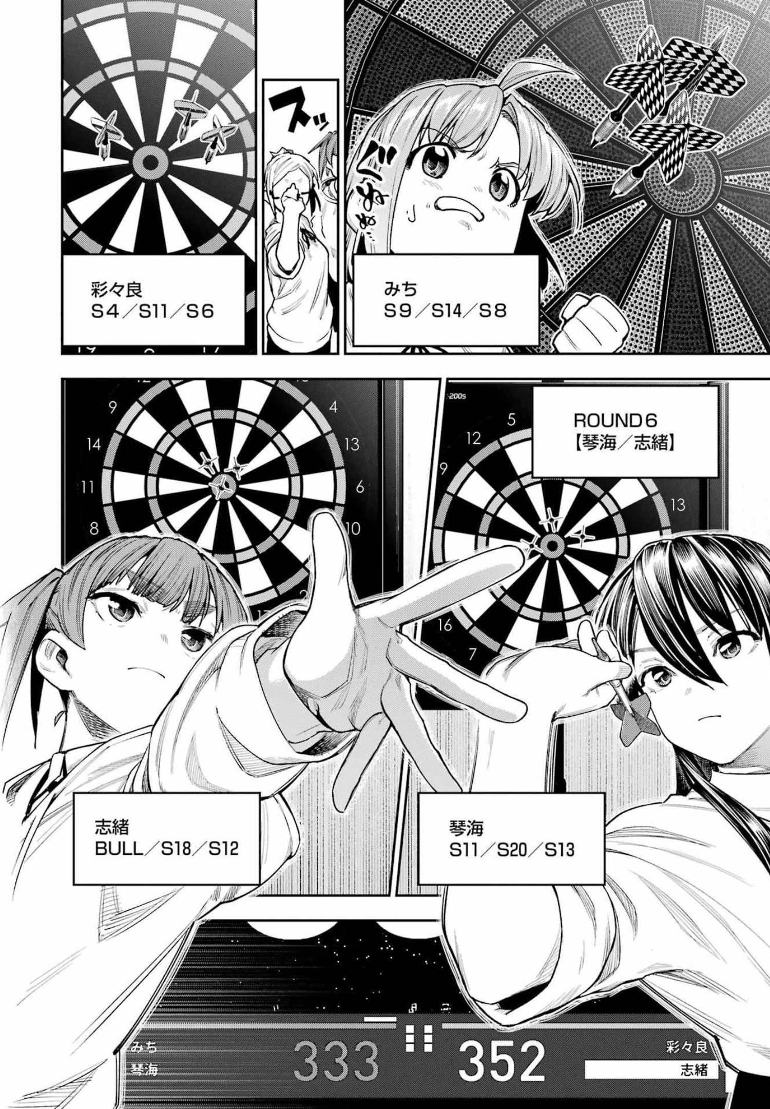 Double Bull Chapter 24 12ページ