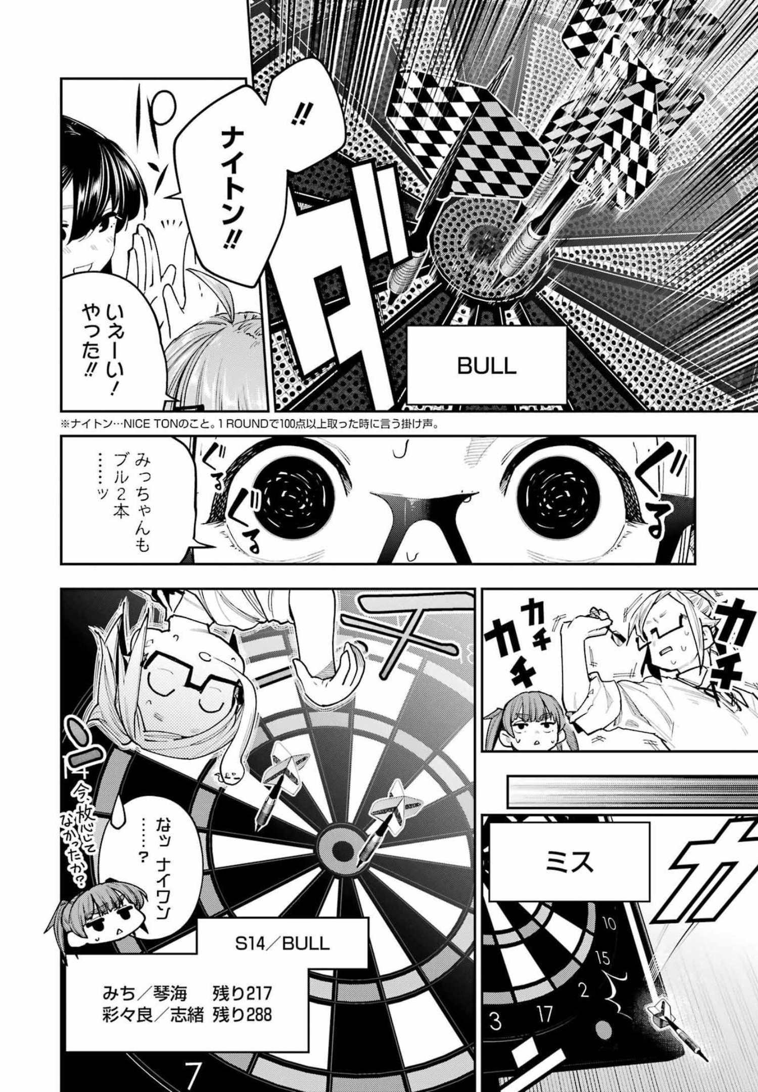 Double Bull Chapter 24 14ページ