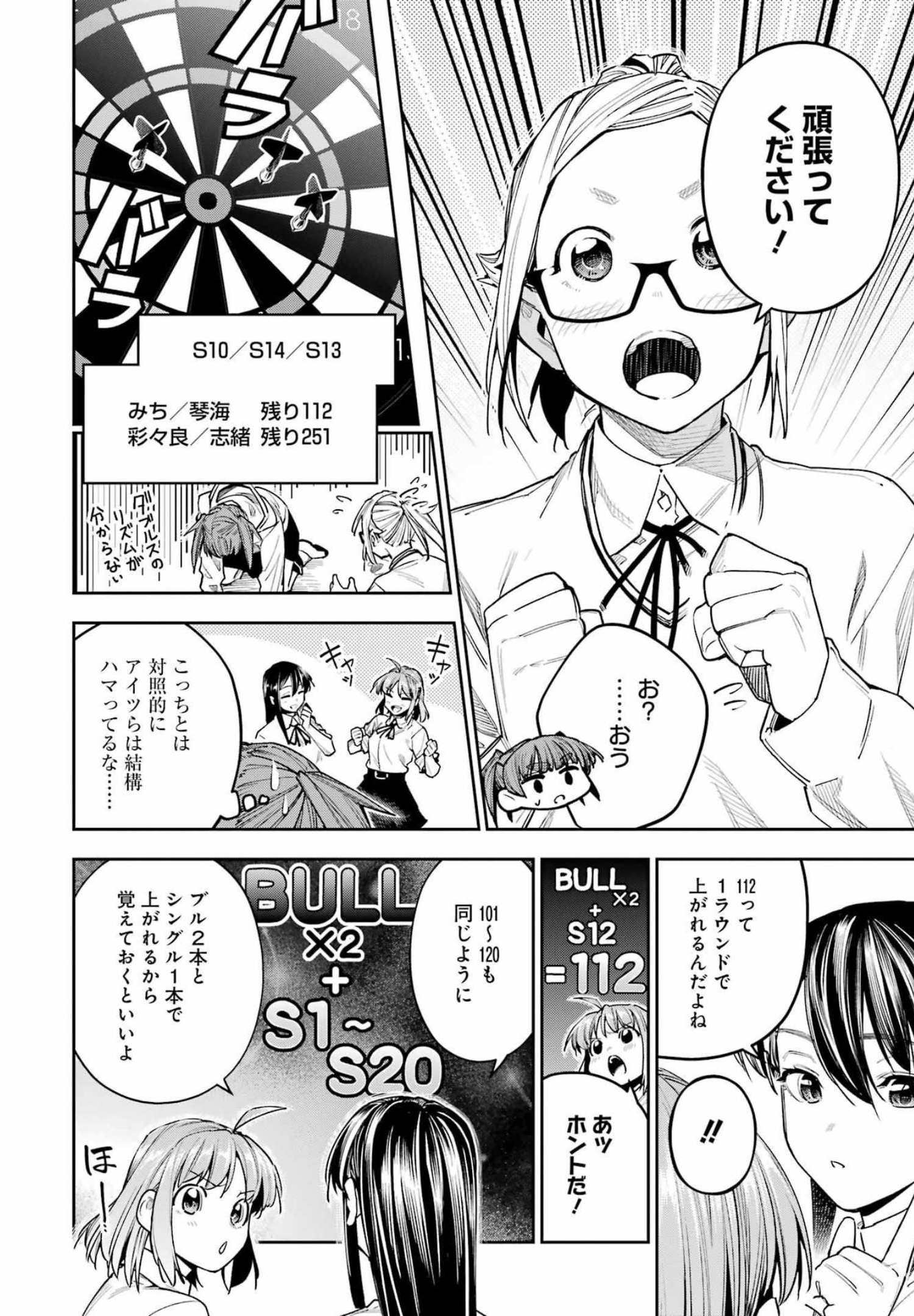 Double Bull Chapter 24 16ページ