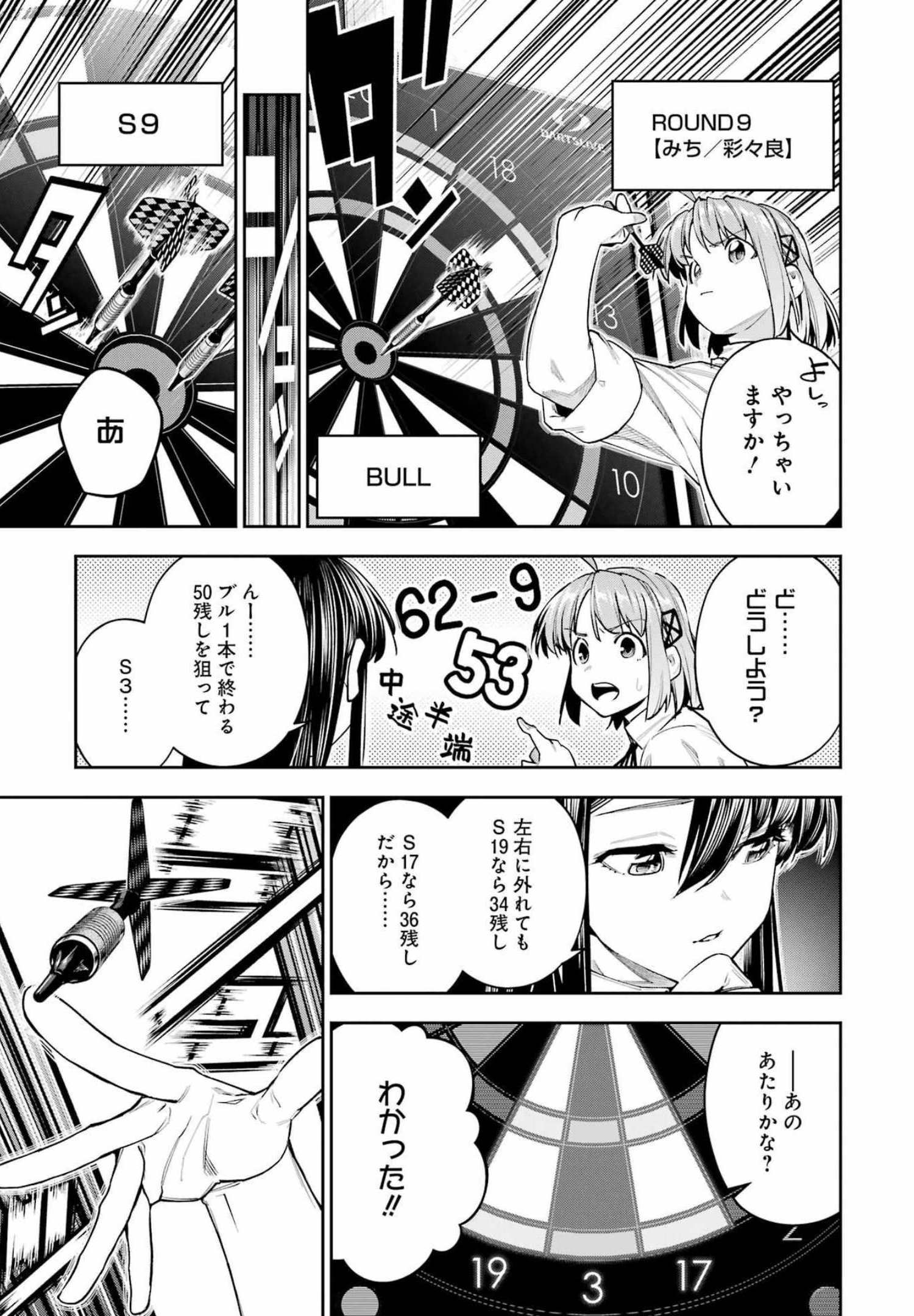 Double Bull Chapter 24 17ページ