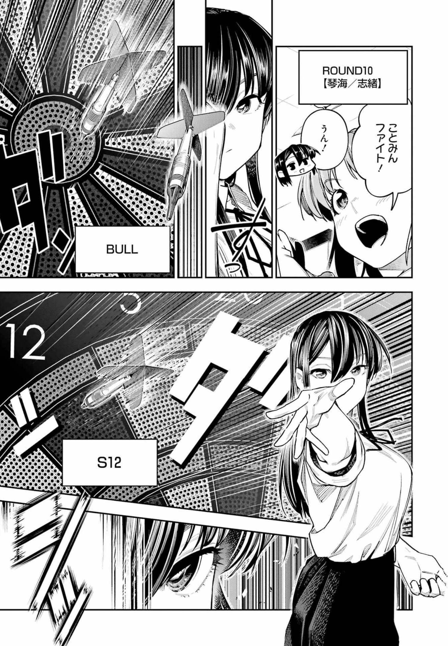 Double Bull Chapter 24 19ページ