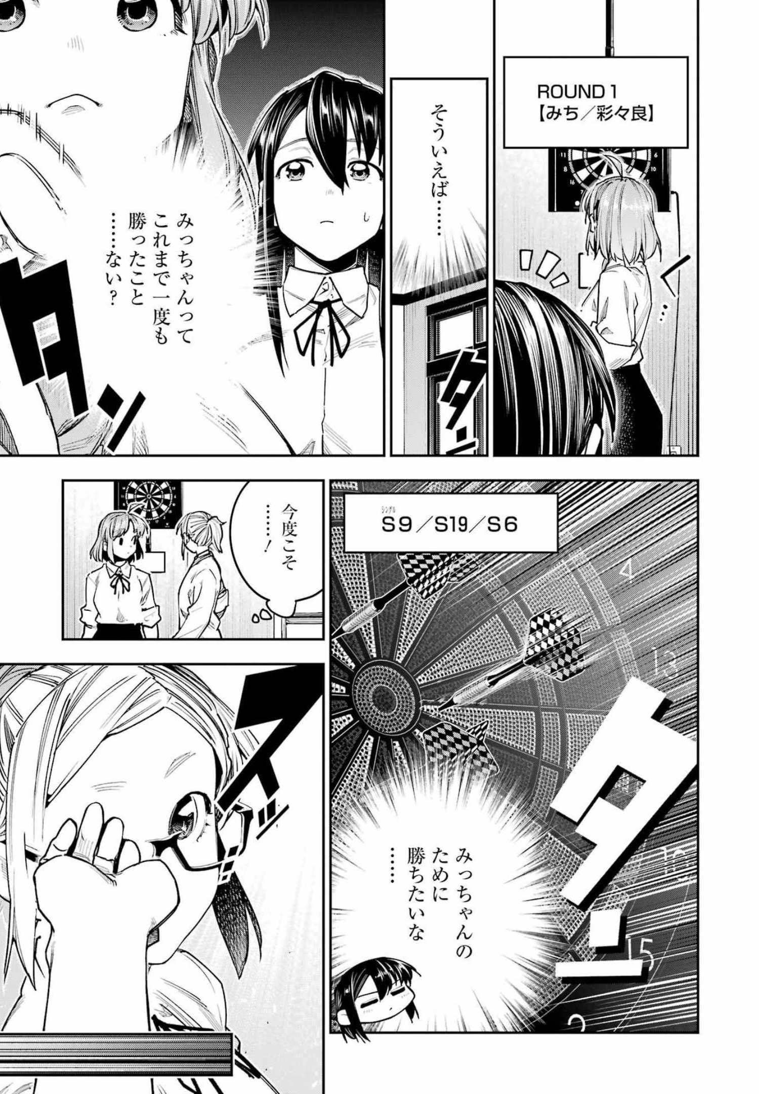 Double Bull Chapter 24 7ページ